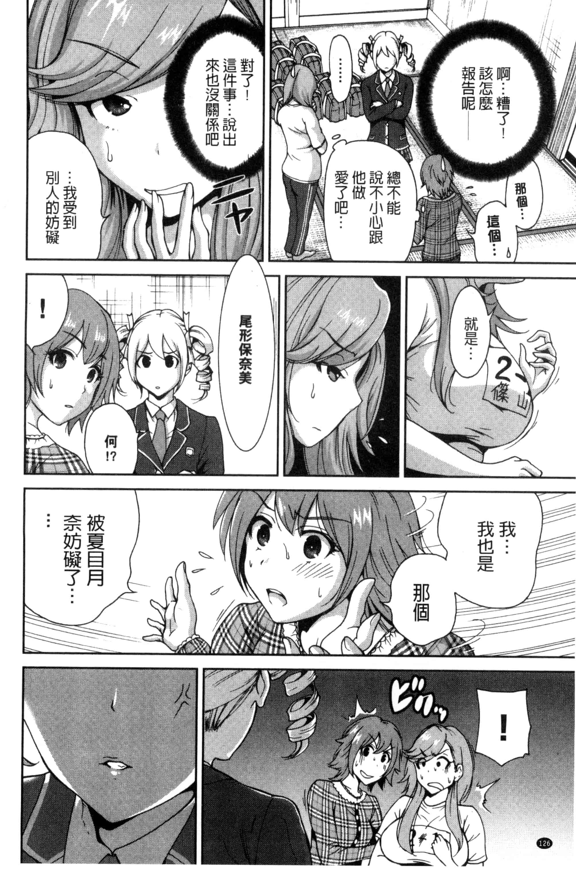 汉化版-[奥森ボウイ] 俺得修学旅行_第4集