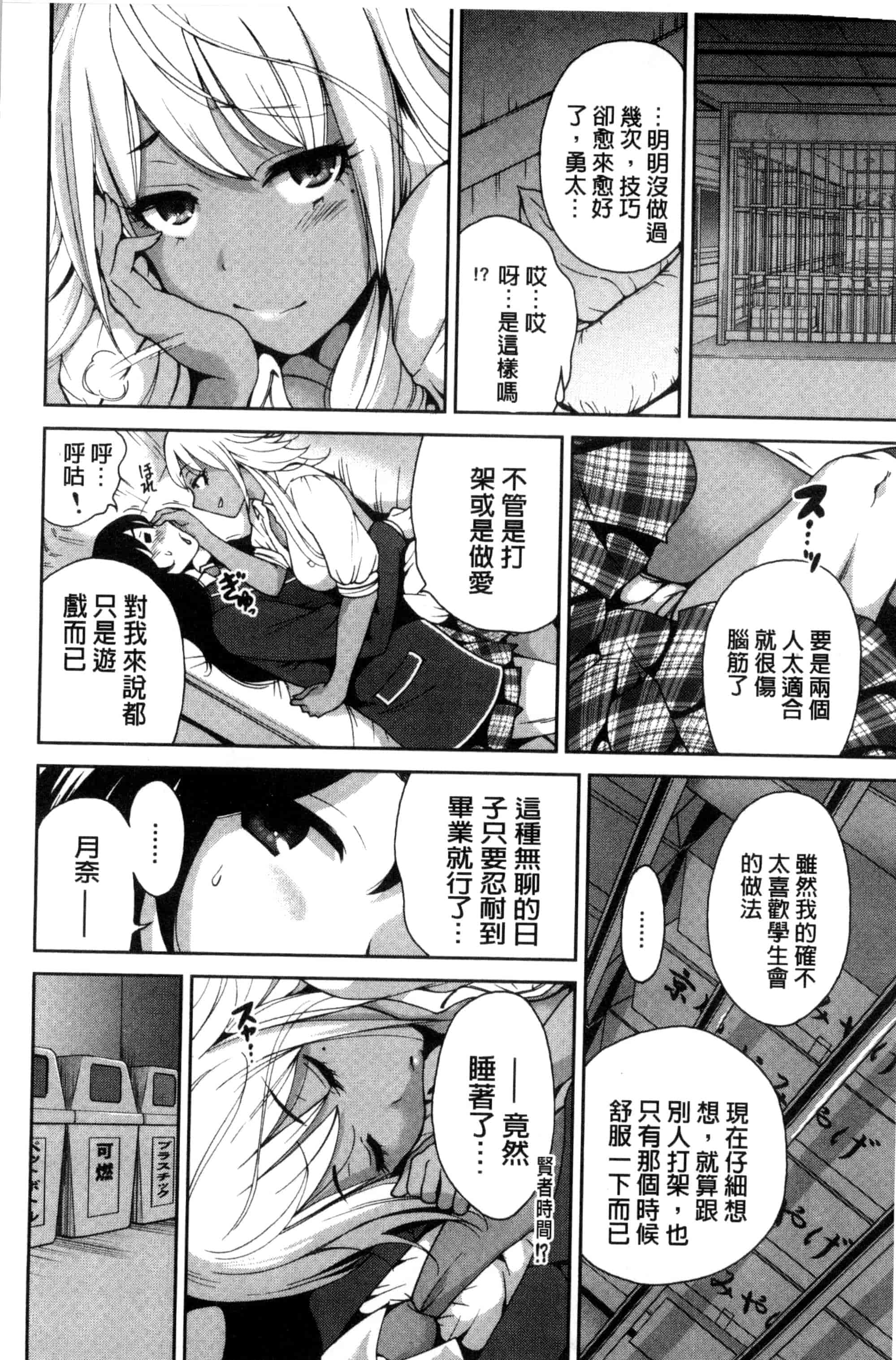 汉化版-[奥森ボウイ] 俺得修学旅行_第4集