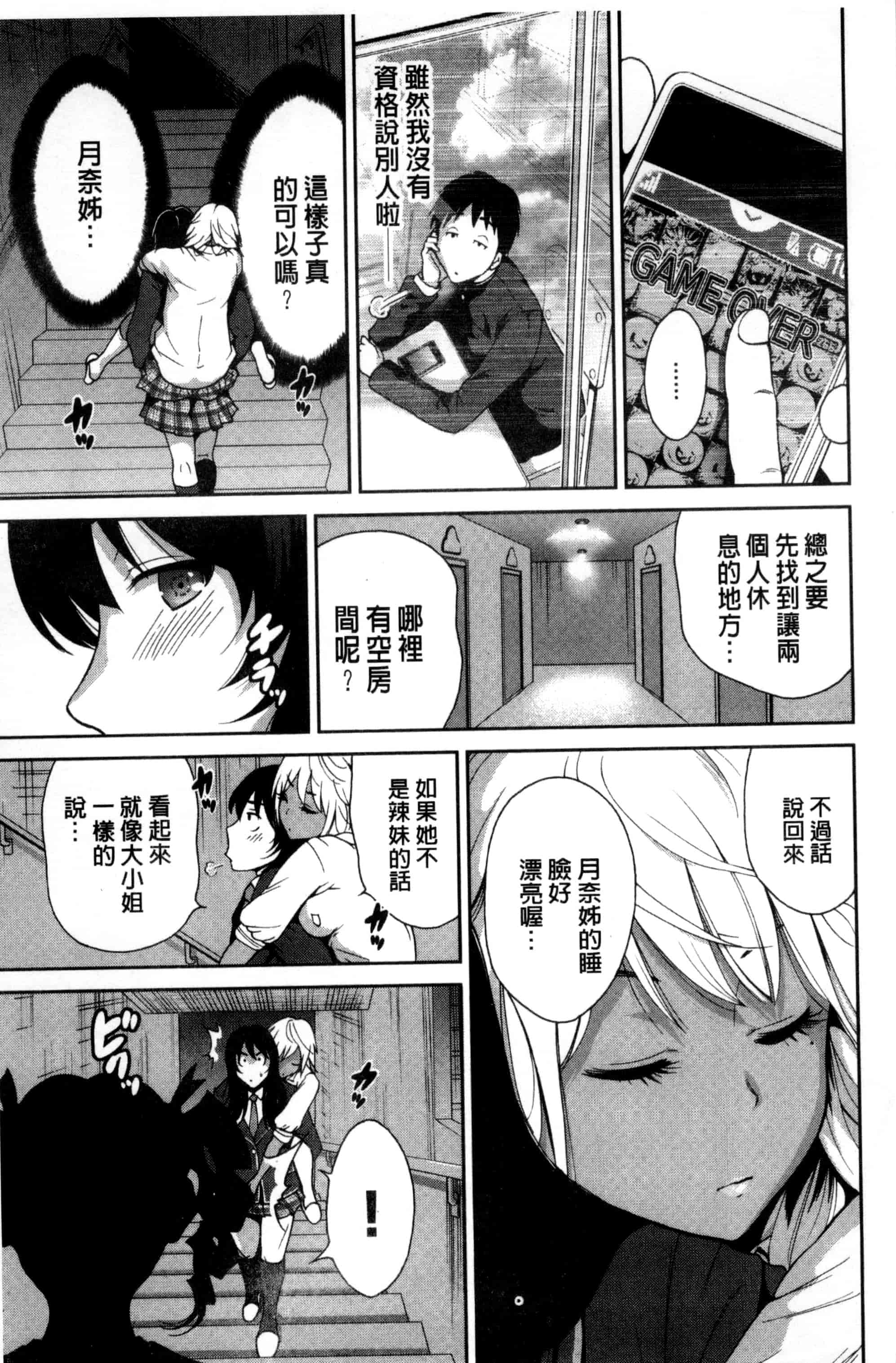 汉化版-[奥森ボウイ] 俺得修学旅行_第4集