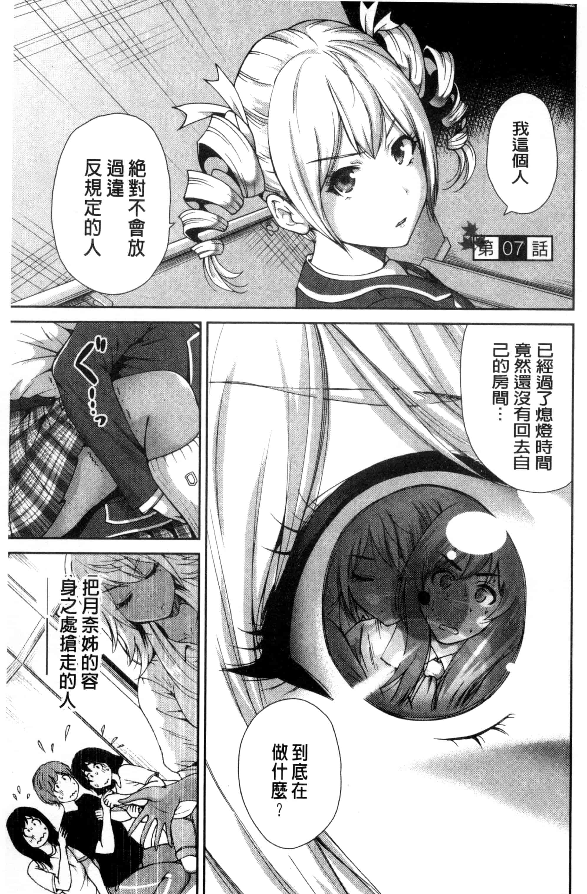 汉化版-[奥森ボウイ] 俺得修学旅行_第4集
