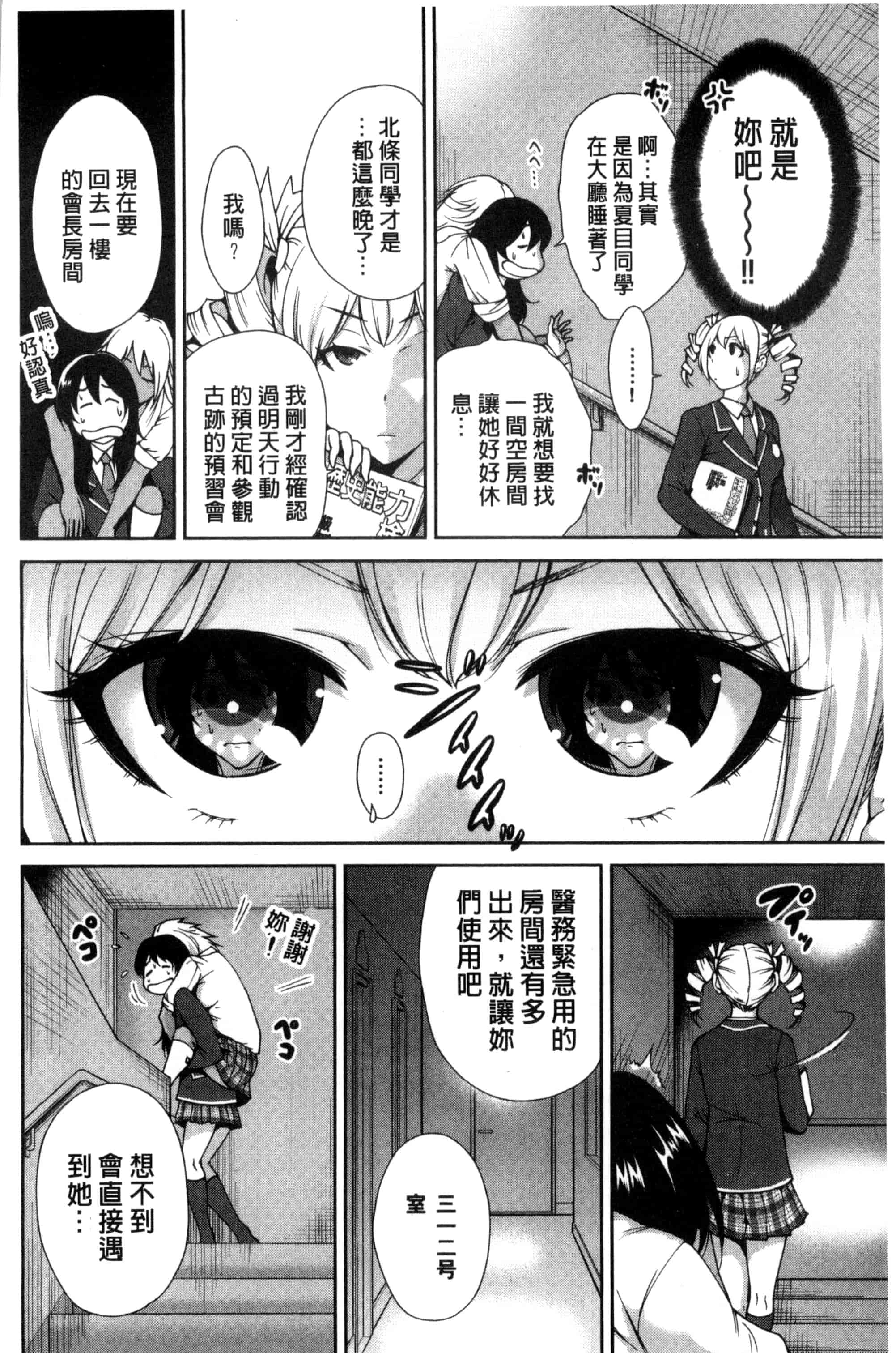 汉化版-[奥森ボウイ] 俺得修学旅行_第4集
