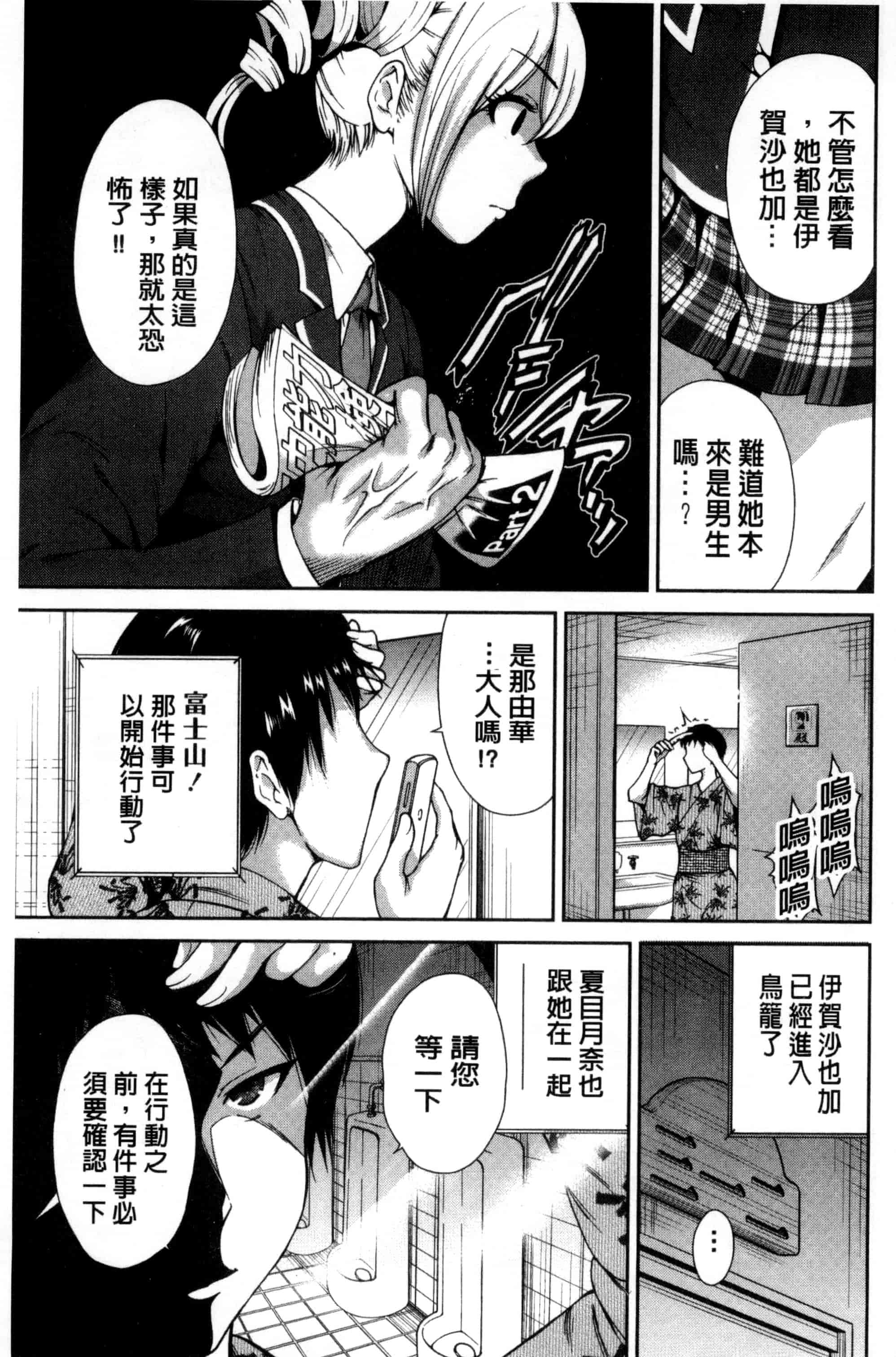 汉化版-[奥森ボウイ] 俺得修学旅行_第4集