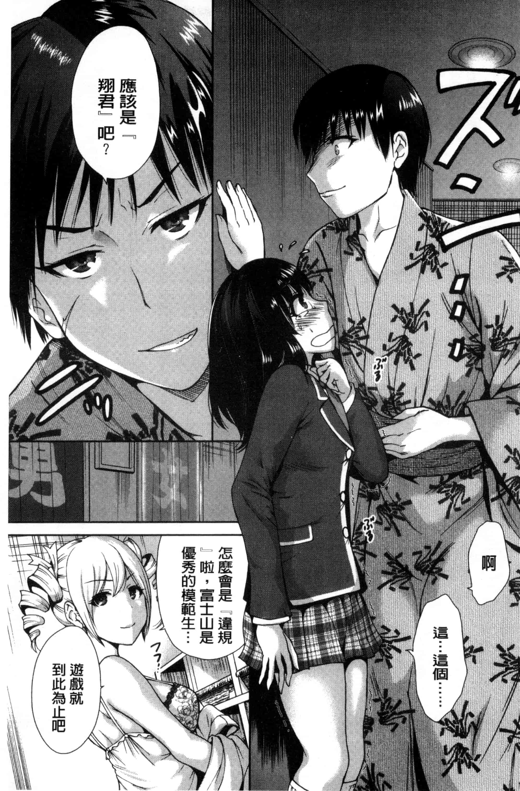 汉化版-[奥森ボウイ] 俺得修学旅行_第4集