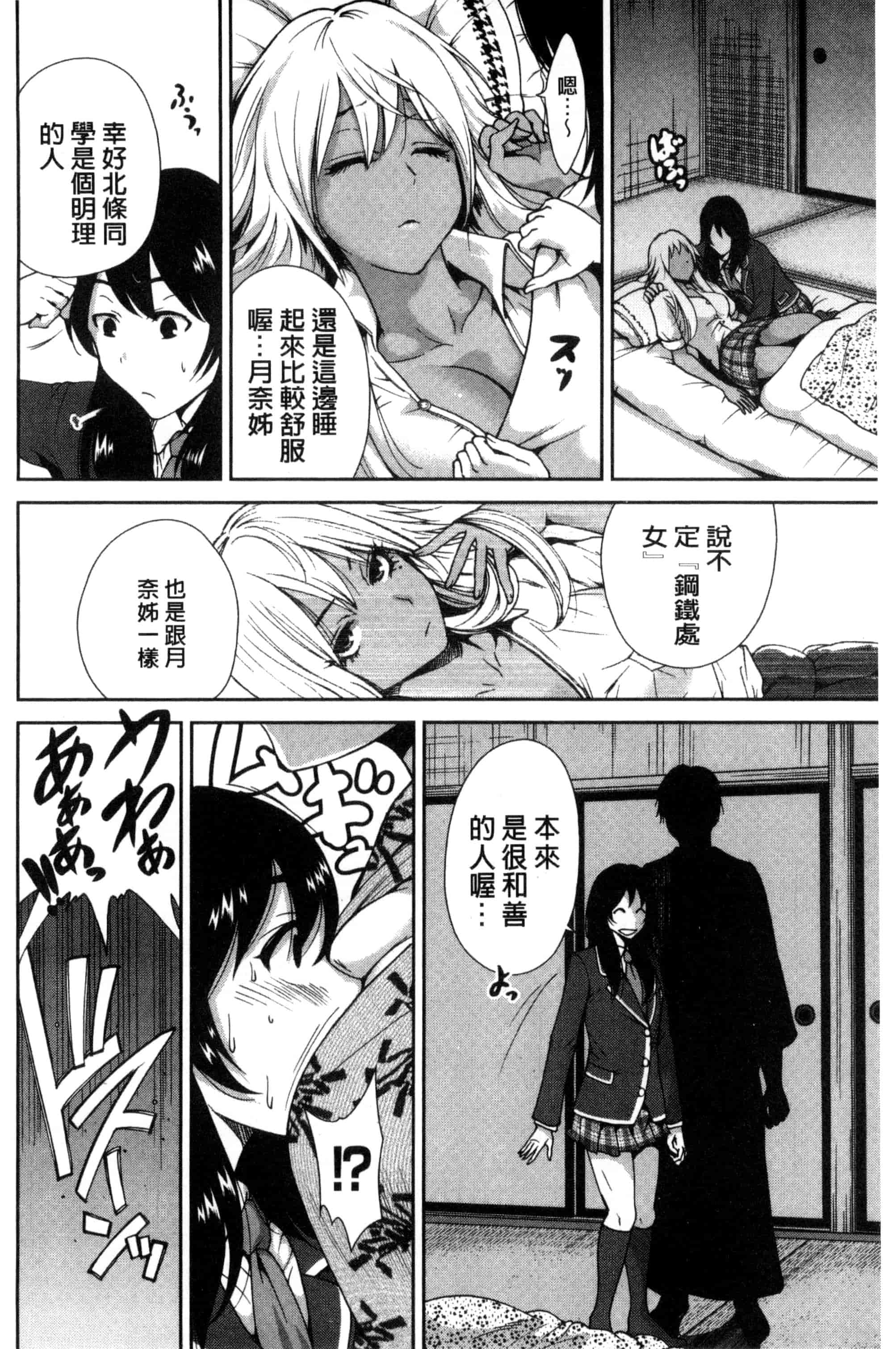 汉化版-[奥森ボウイ] 俺得修学旅行_第4集