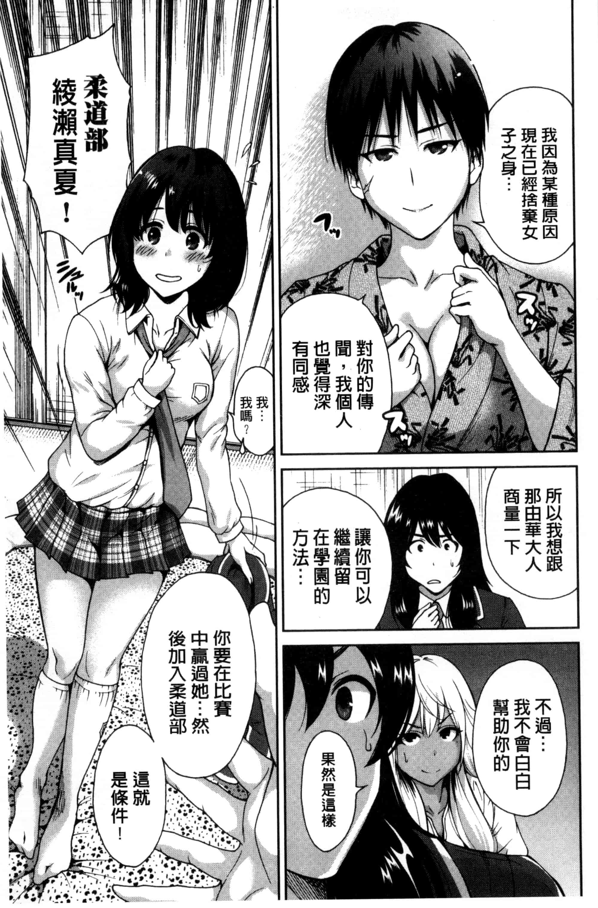 汉化版-[奥森ボウイ] 俺得修学旅行_第4集