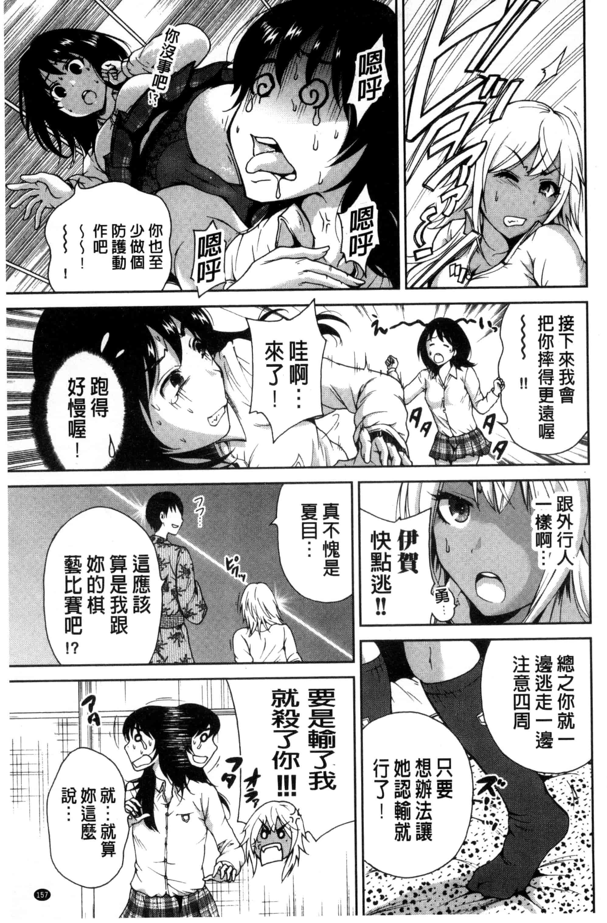 汉化版-[奥森ボウイ] 俺得修学旅行_第4集