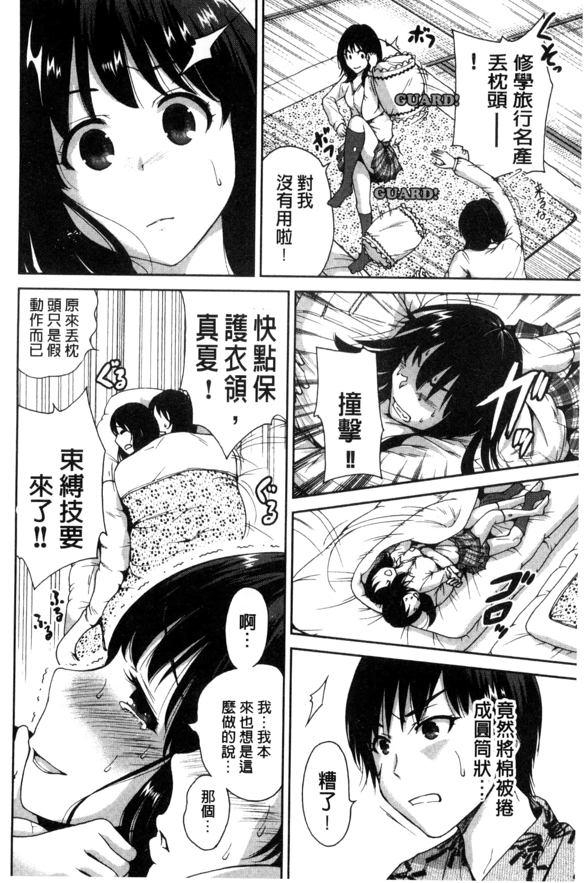 汉化版-[奥森ボウイ] 俺得修学旅行_第4集