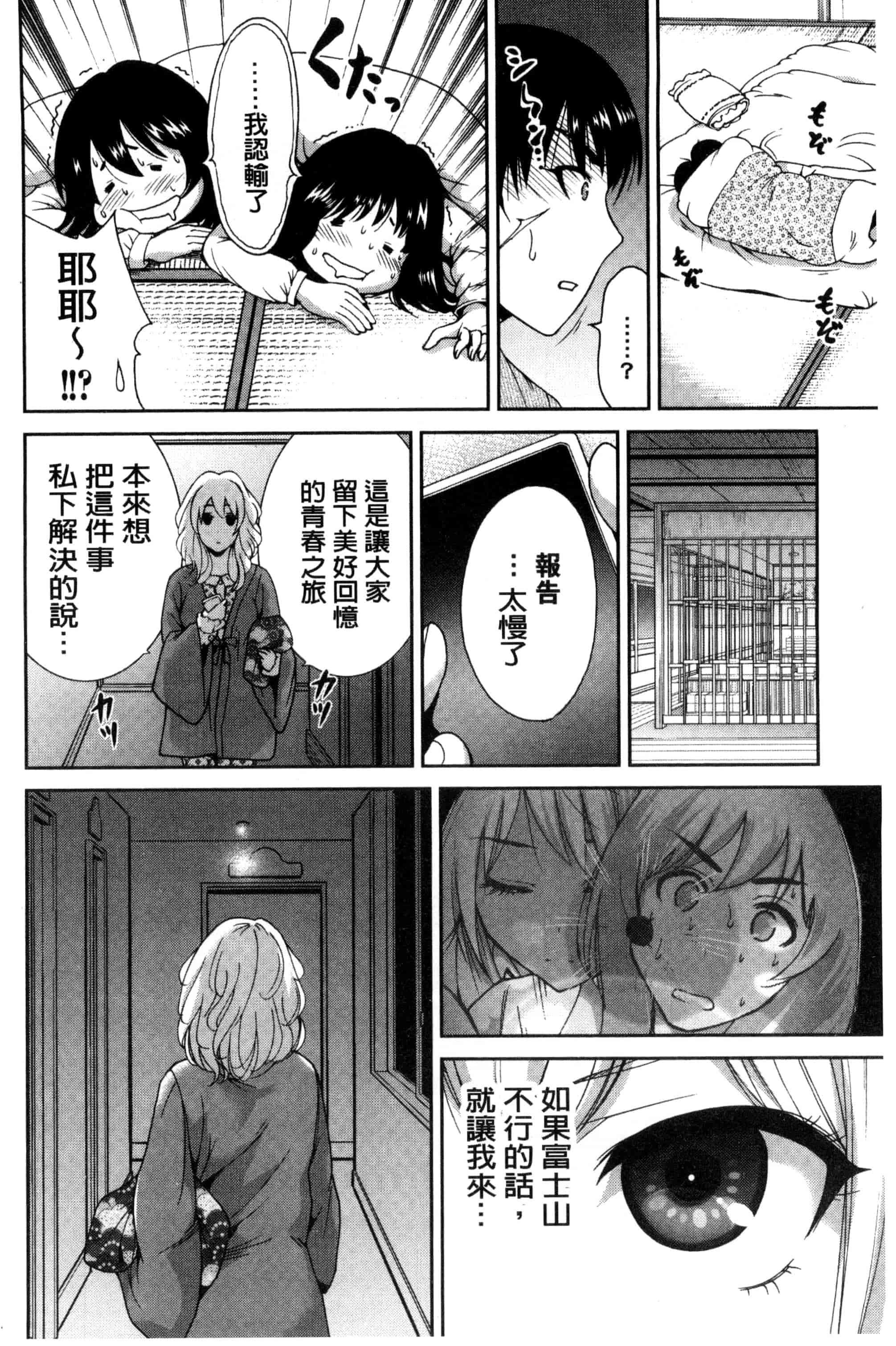 汉化版-[奥森ボウイ] 俺得修学旅行_第5集
