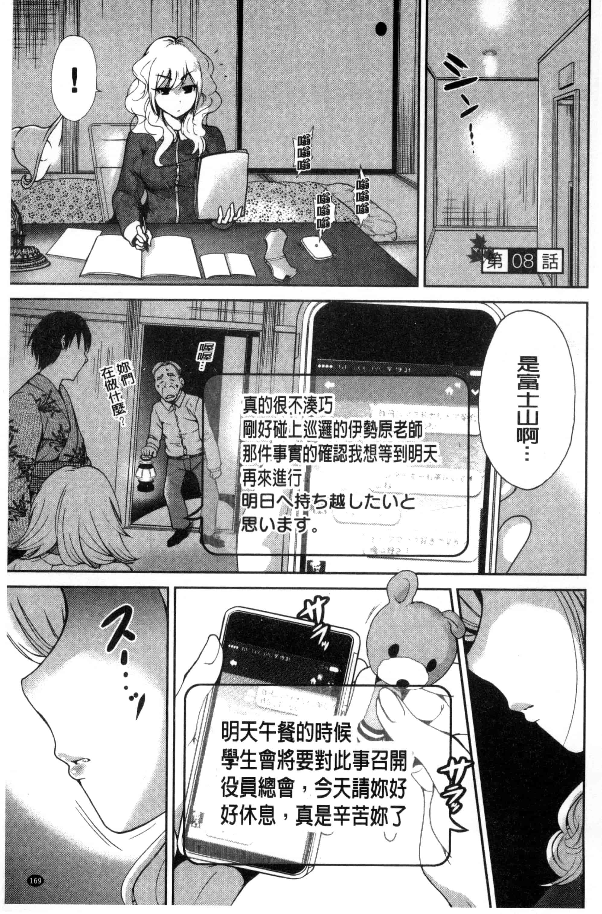 汉化版-[奥森ボウイ] 俺得修学旅行_第5集