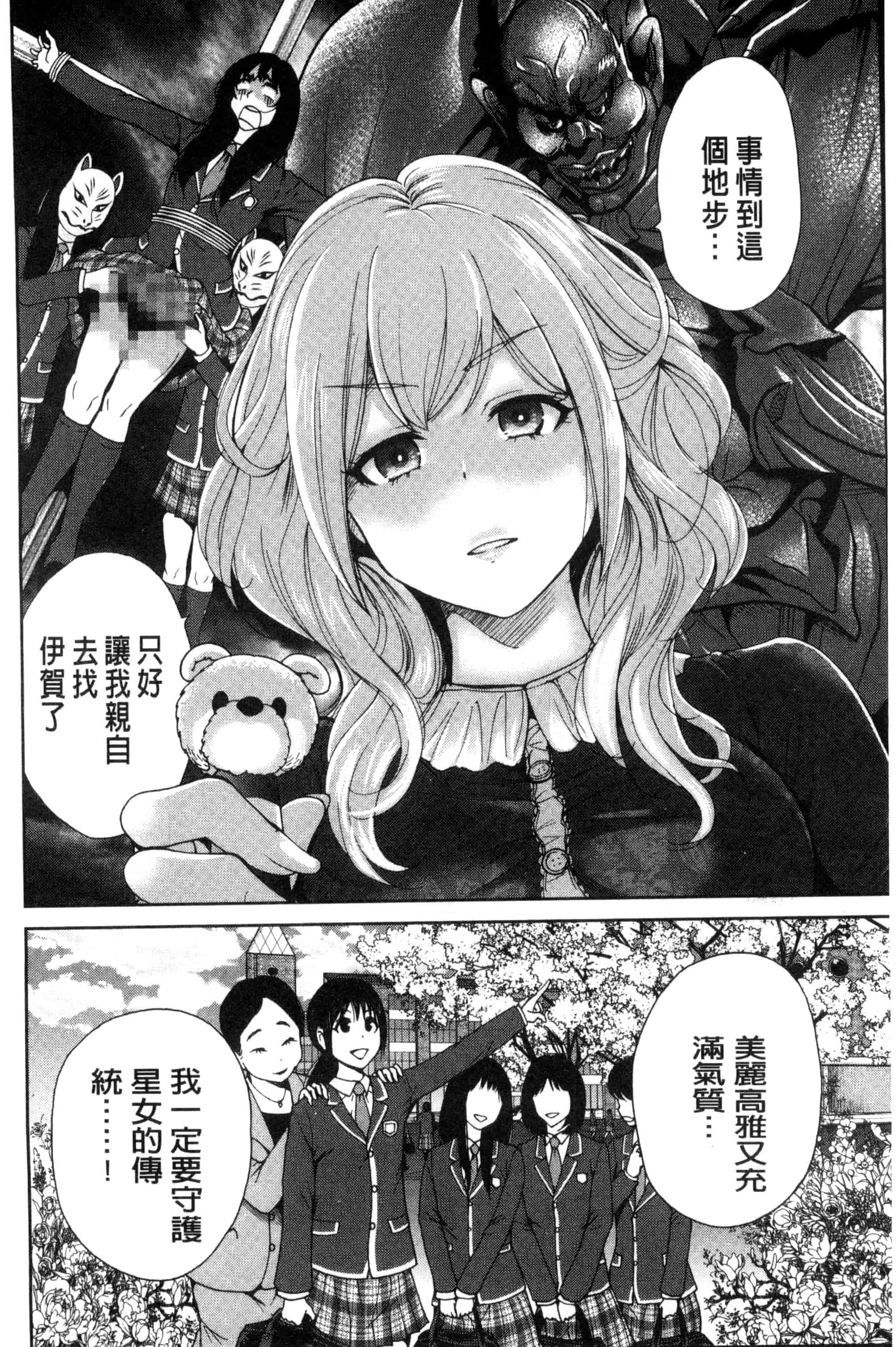 汉化版-[奥森ボウイ] 俺得修学旅行_第5集