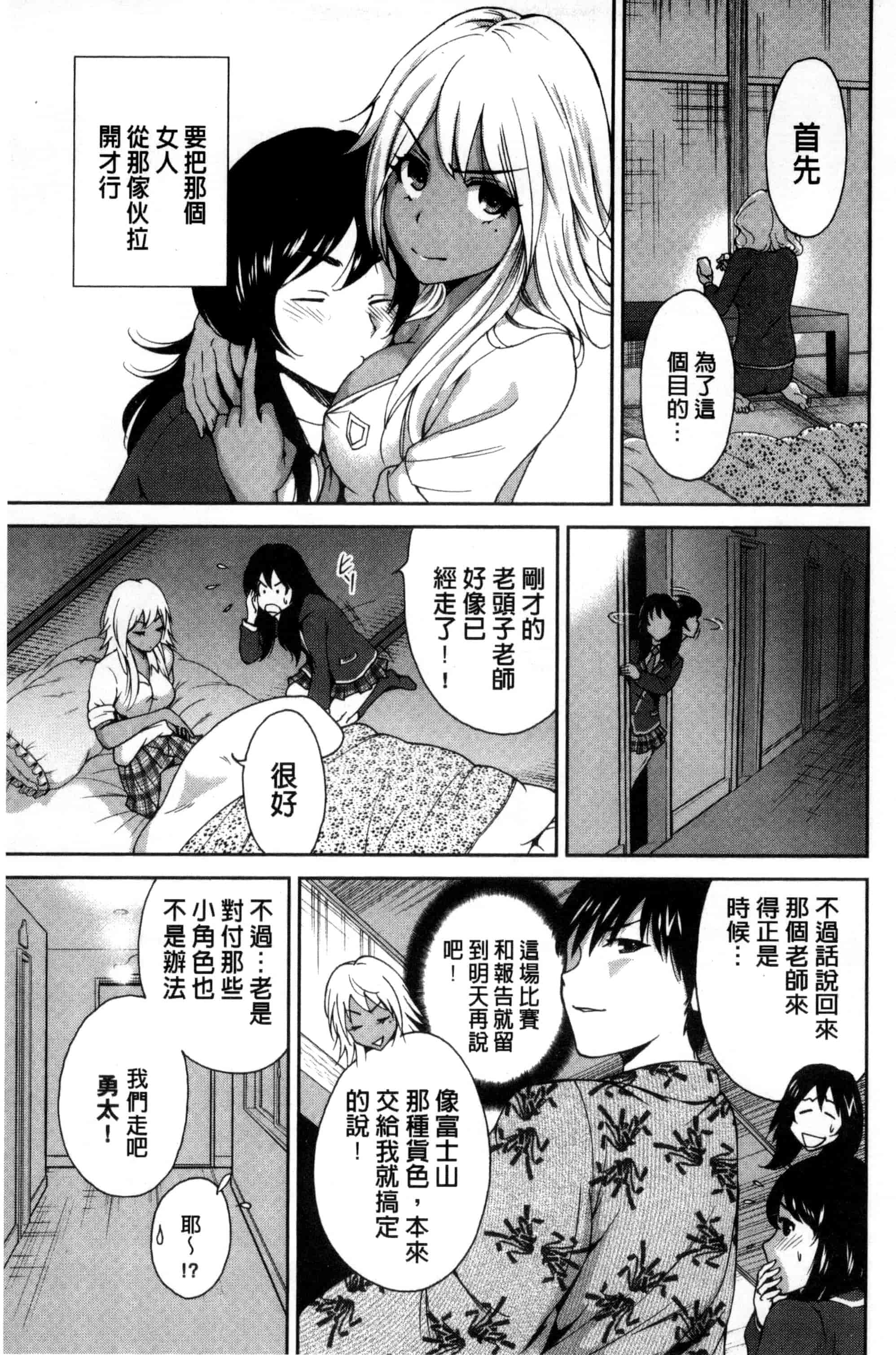 汉化版-[奥森ボウイ] 俺得修学旅行_第5集