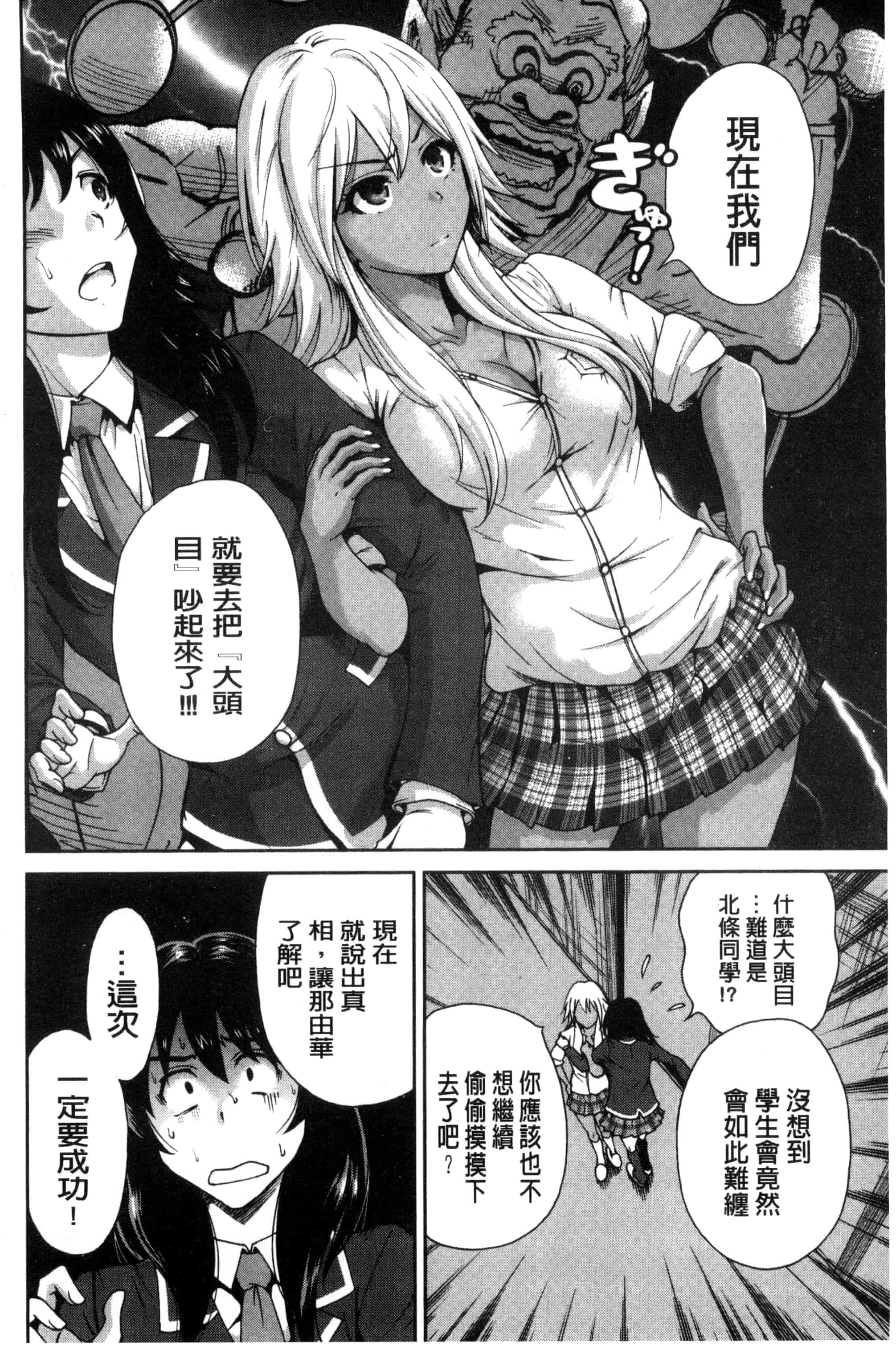 汉化版-[奥森ボウイ] 俺得修学旅行_第5集