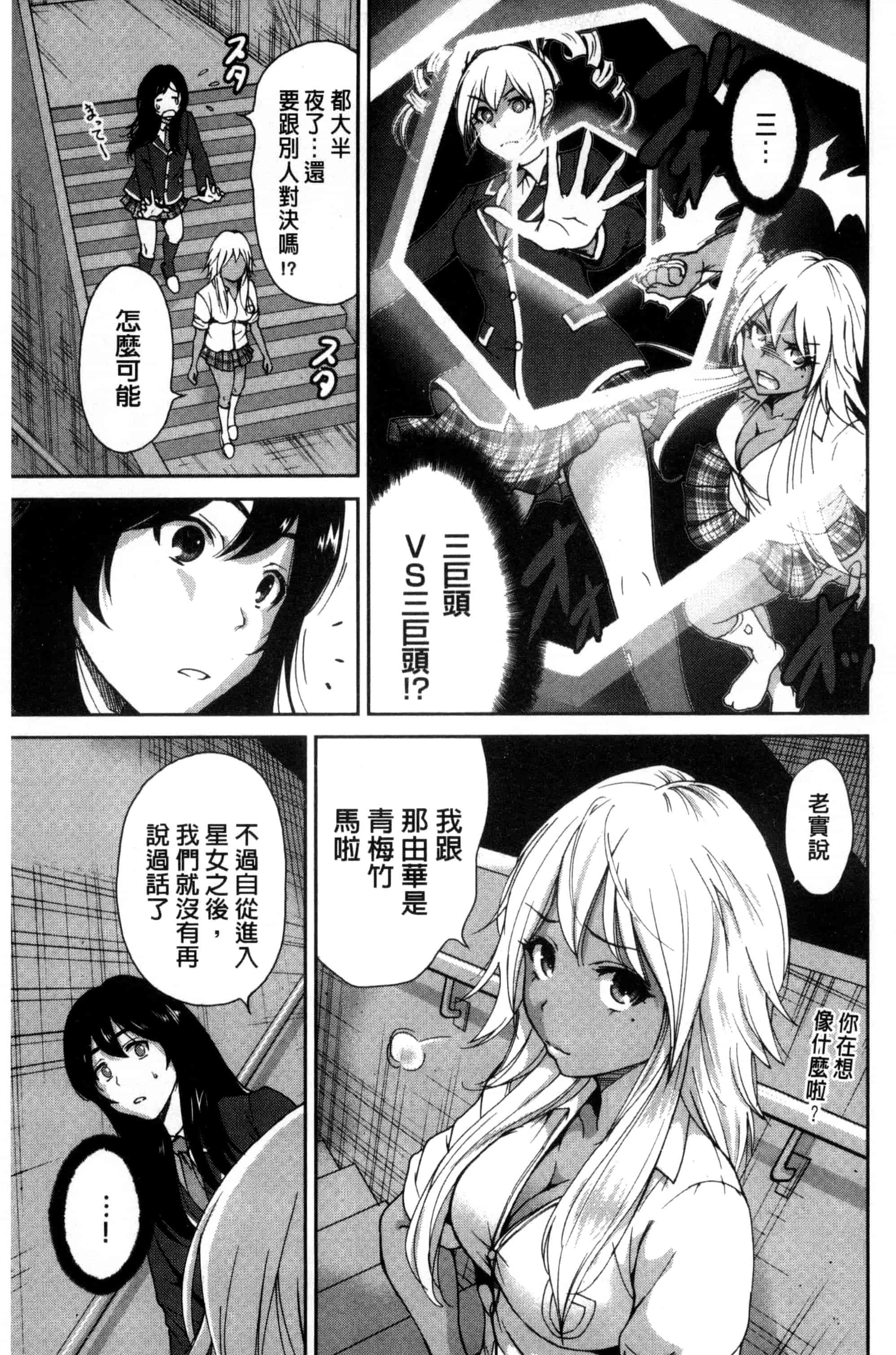 汉化版-[奥森ボウイ] 俺得修学旅行_第5集