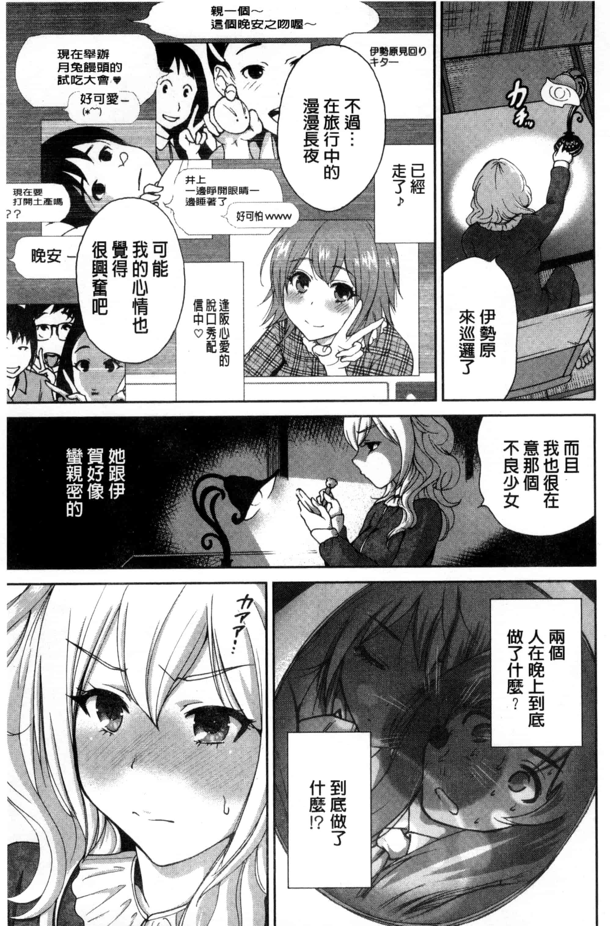 汉化版-[奥森ボウイ] 俺得修学旅行_第5集