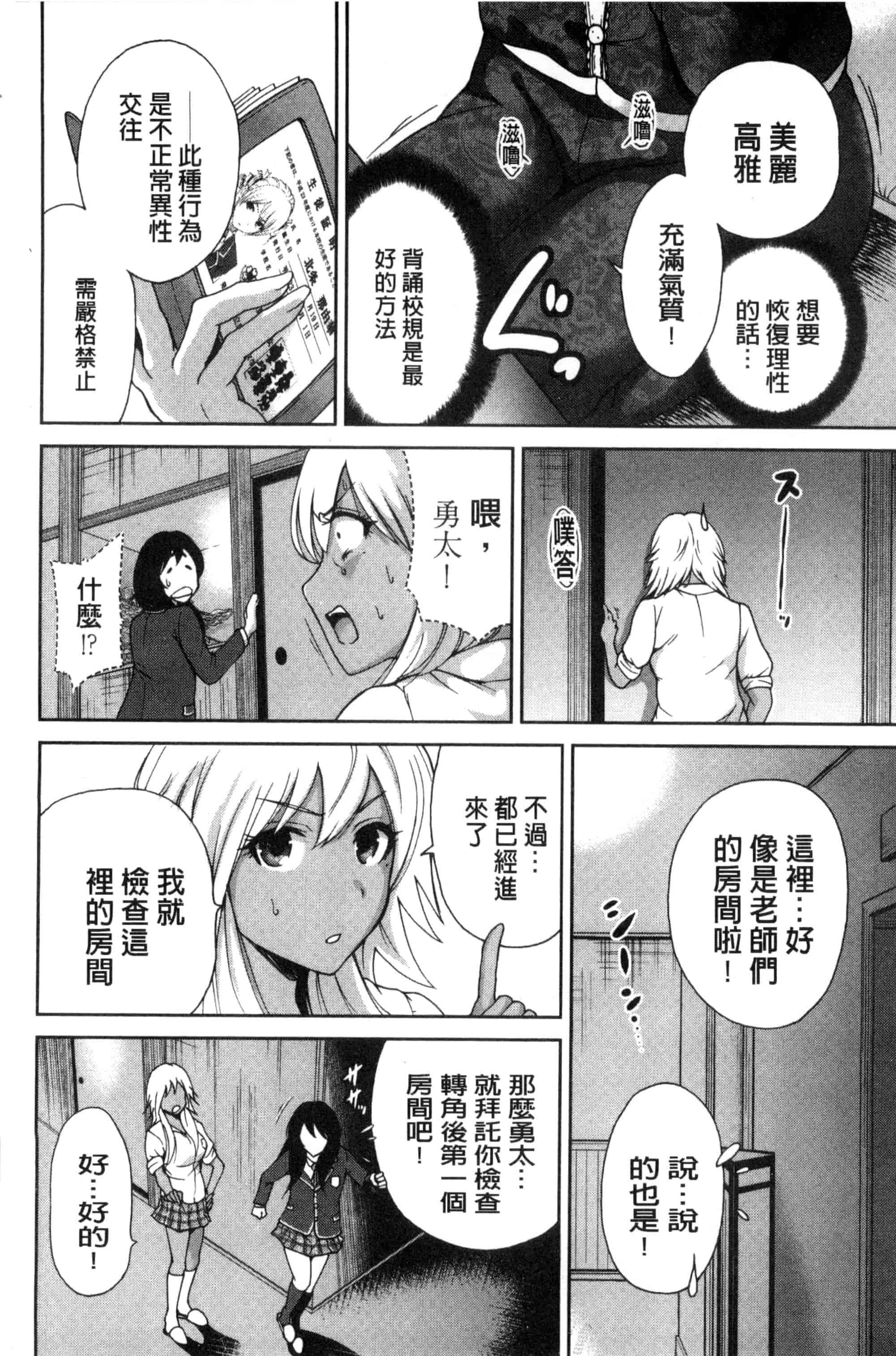 汉化版-[奥森ボウイ] 俺得修学旅行_第5集