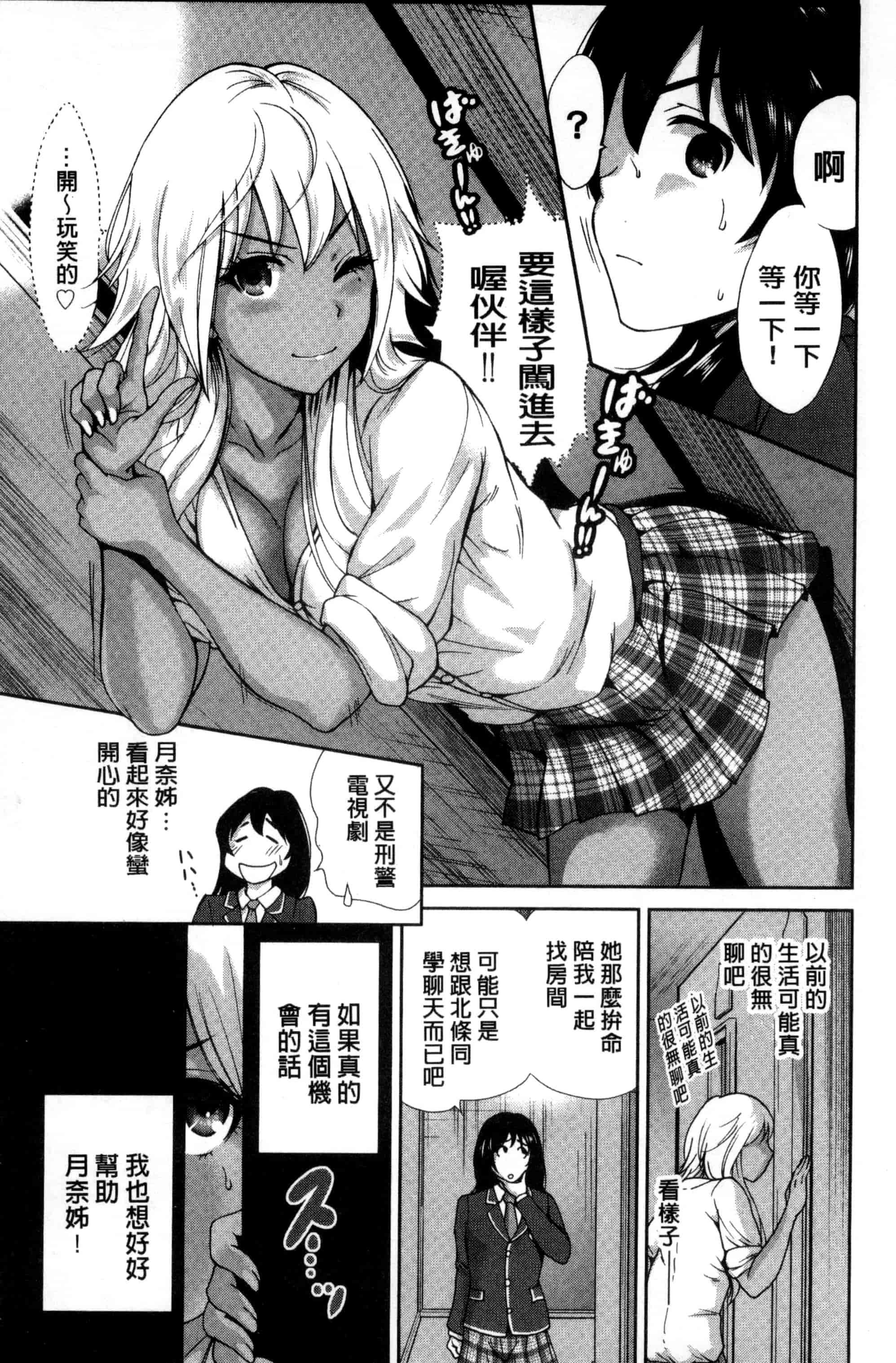汉化版-[奥森ボウイ] 俺得修学旅行_第5集