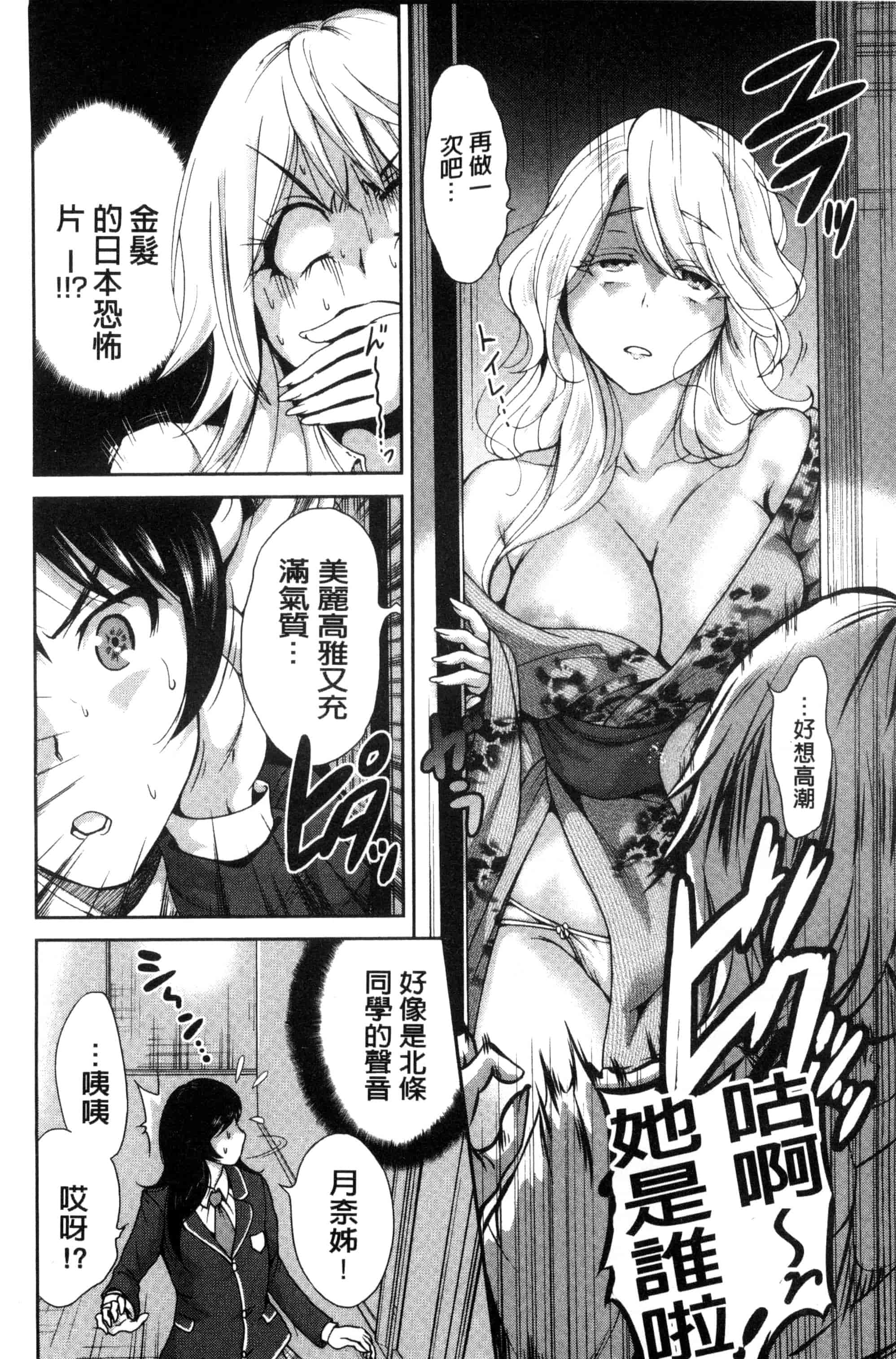 汉化版-[奥森ボウイ] 俺得修学旅行_第5集