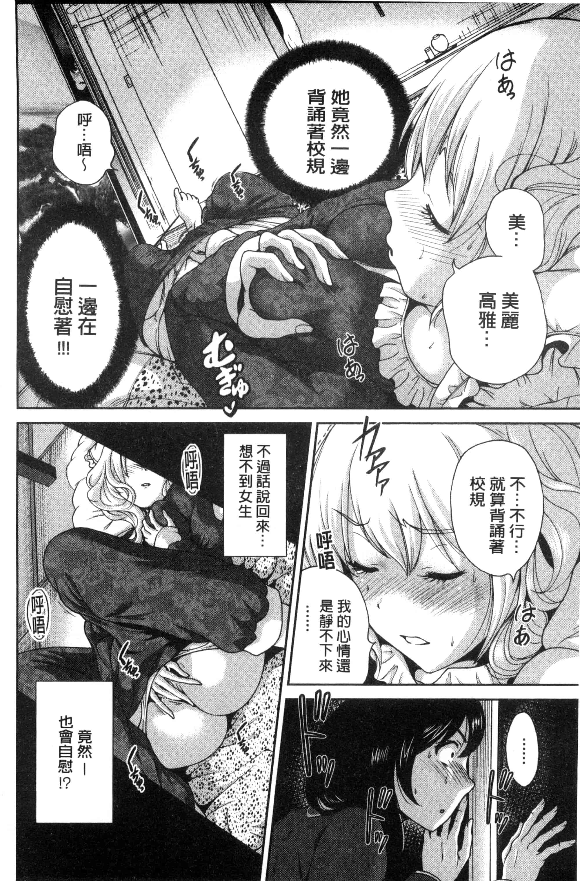 汉化版-[奥森ボウイ] 俺得修学旅行_第5集