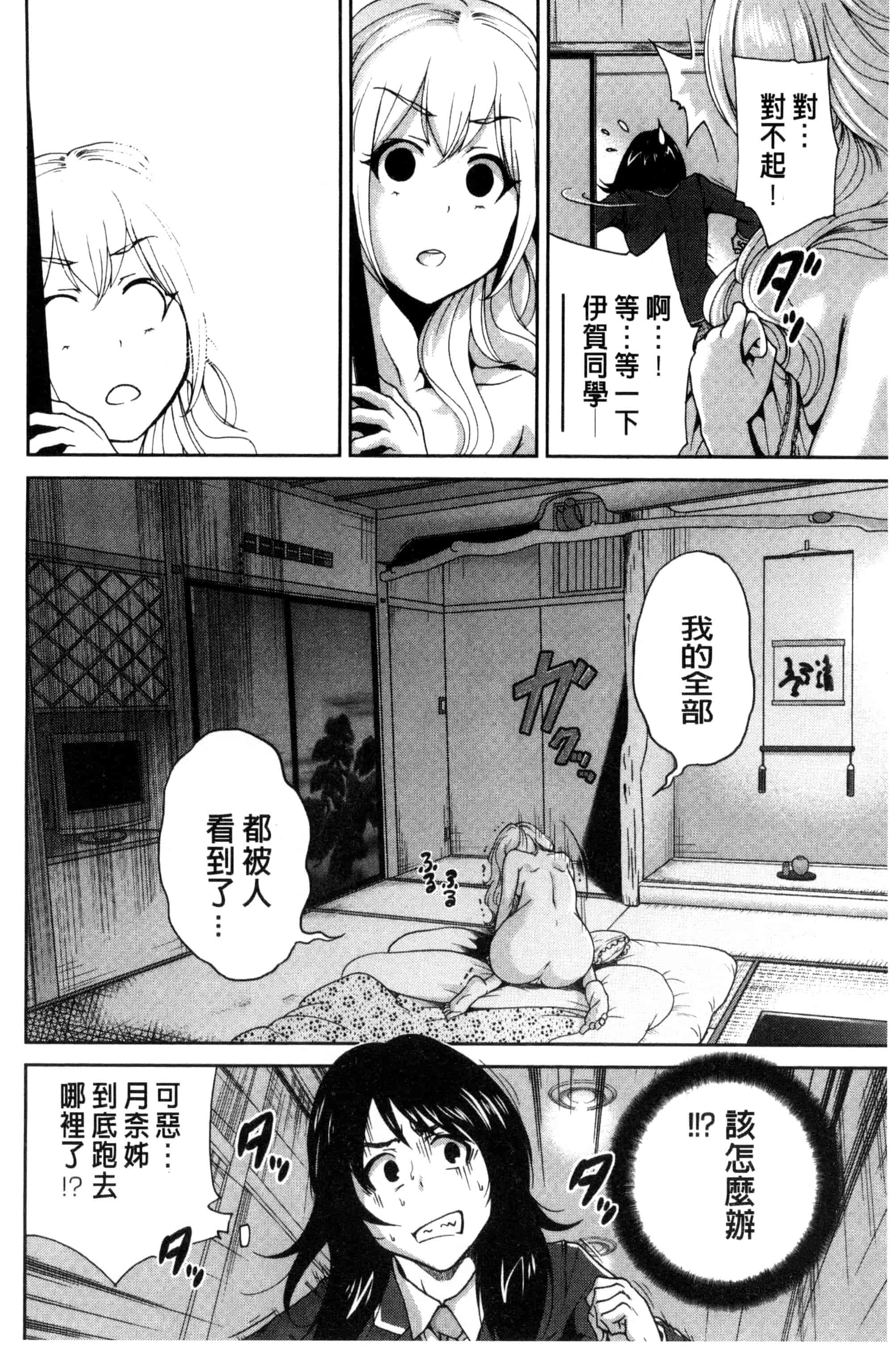 汉化版-[奥森ボウイ] 俺得修学旅行_第5集
