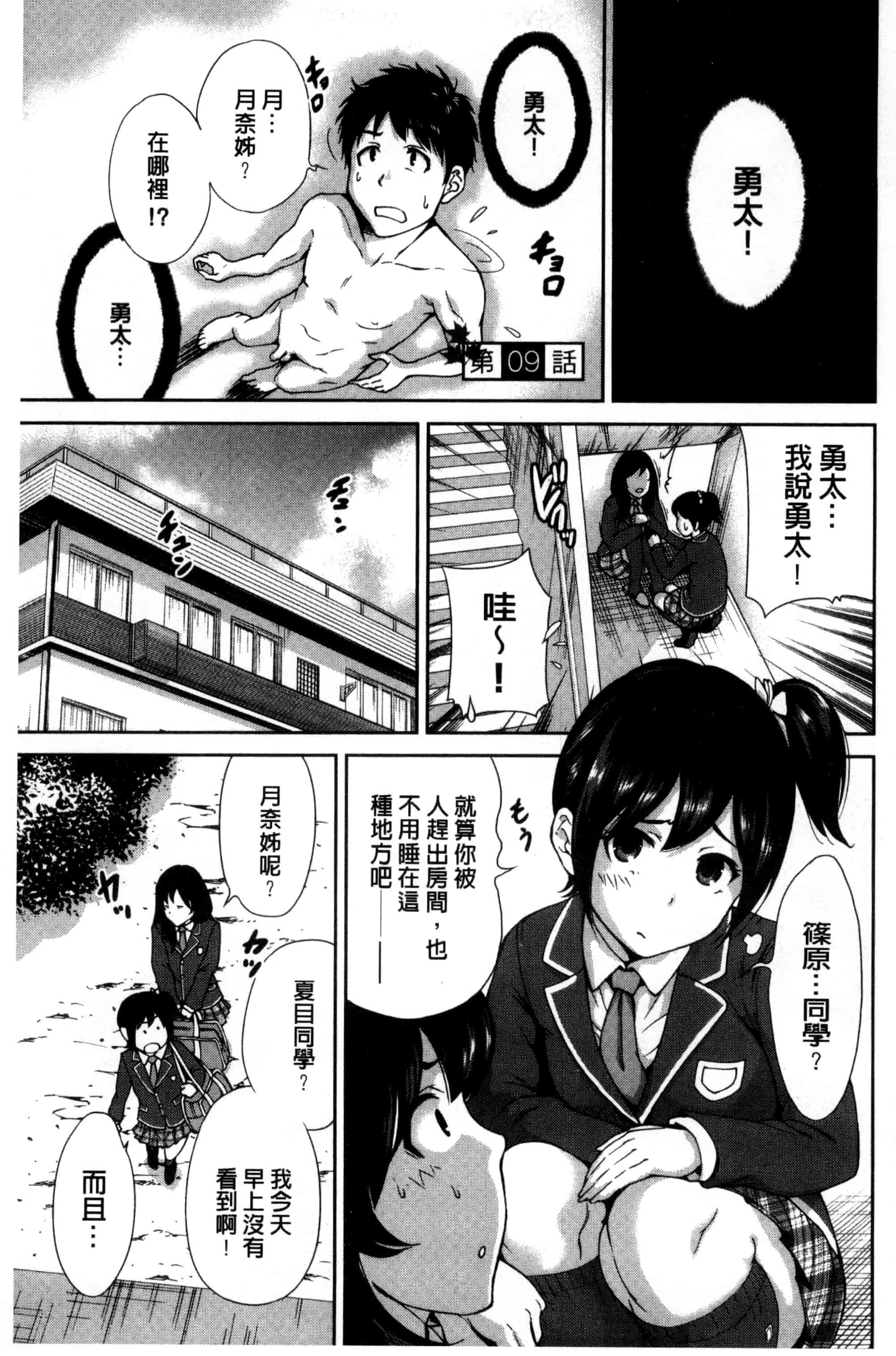汉化版-[奥森ボウイ] 俺得修学旅行_第5集