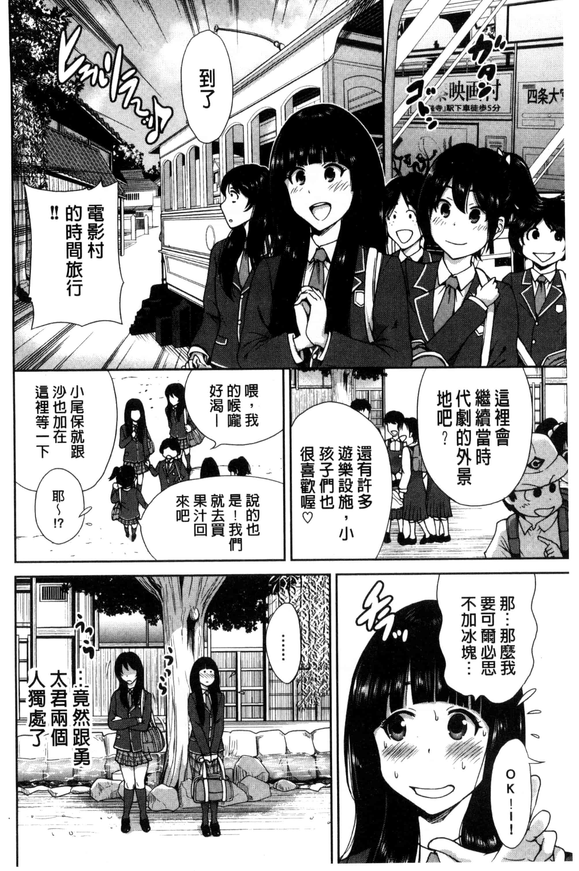 汉化版-[奥森ボウイ] 俺得修学旅行_第5集