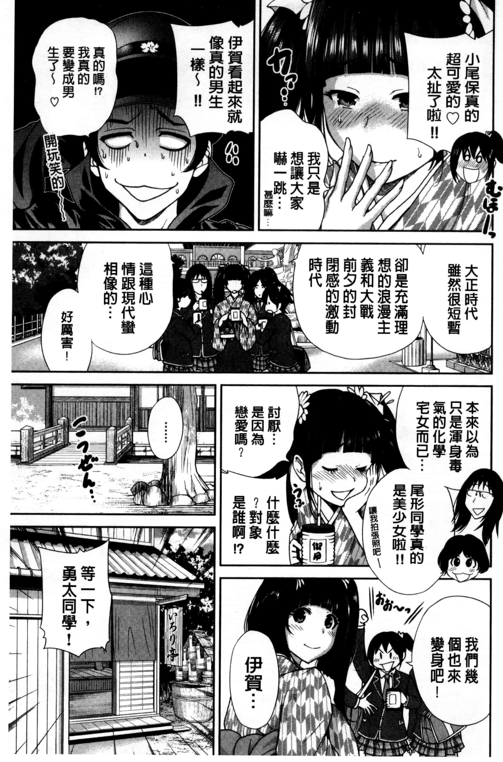 汉化版-[奥森ボウイ] 俺得修学旅行_第6集