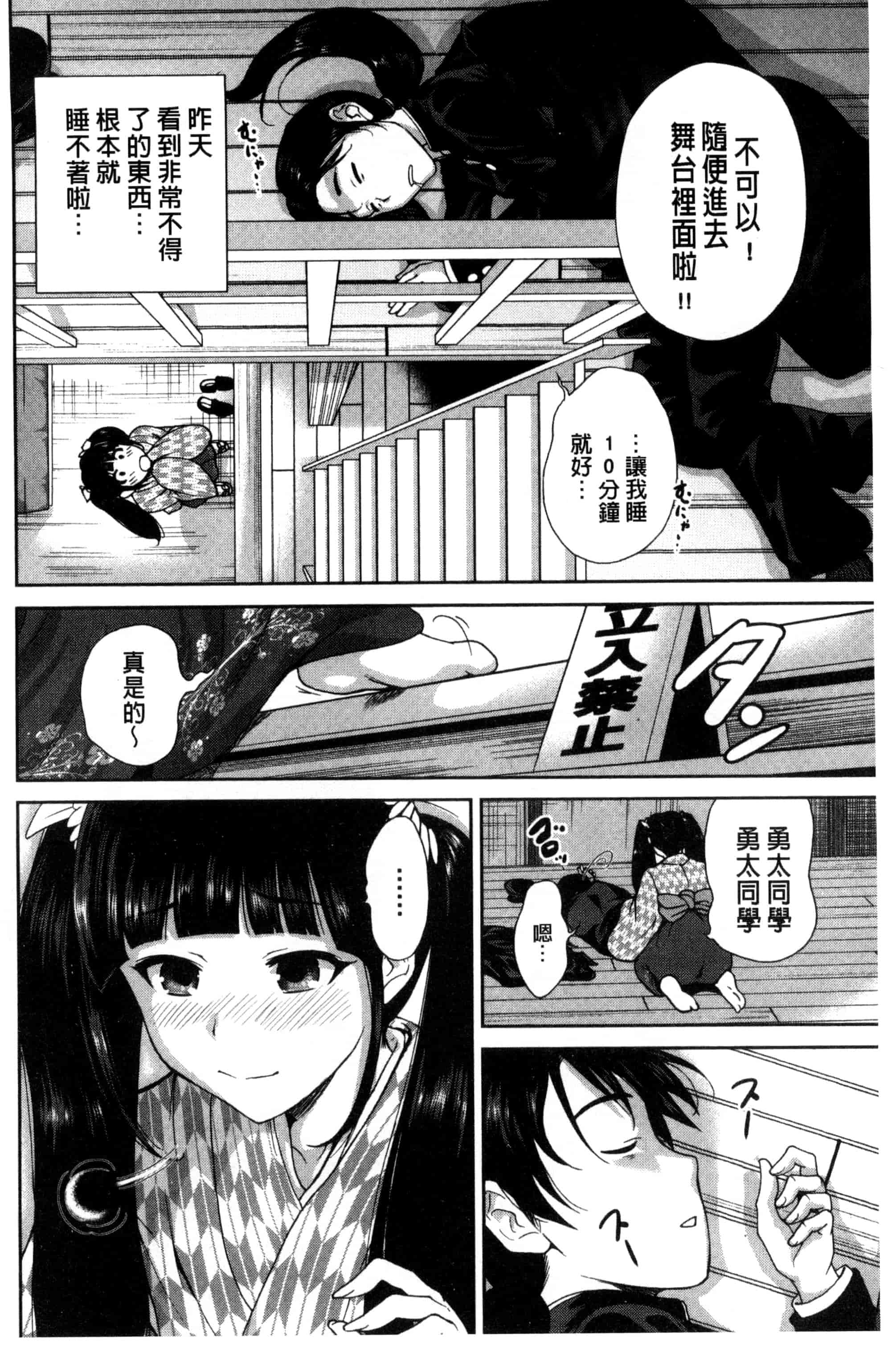汉化版-[奥森ボウイ] 俺得修学旅行_第6集