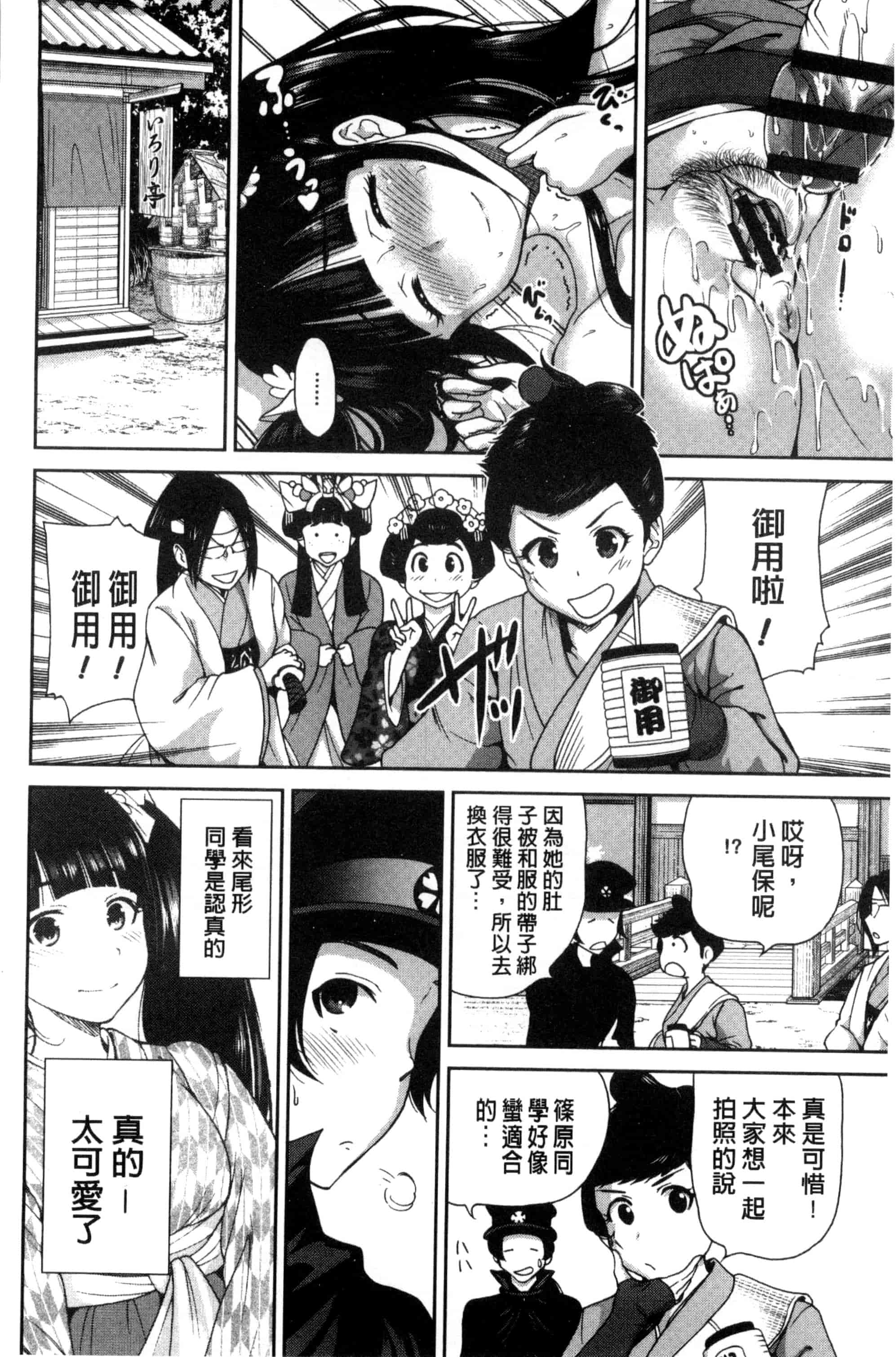 汉化版-[奥森ボウイ] 俺得修学旅行_第6集