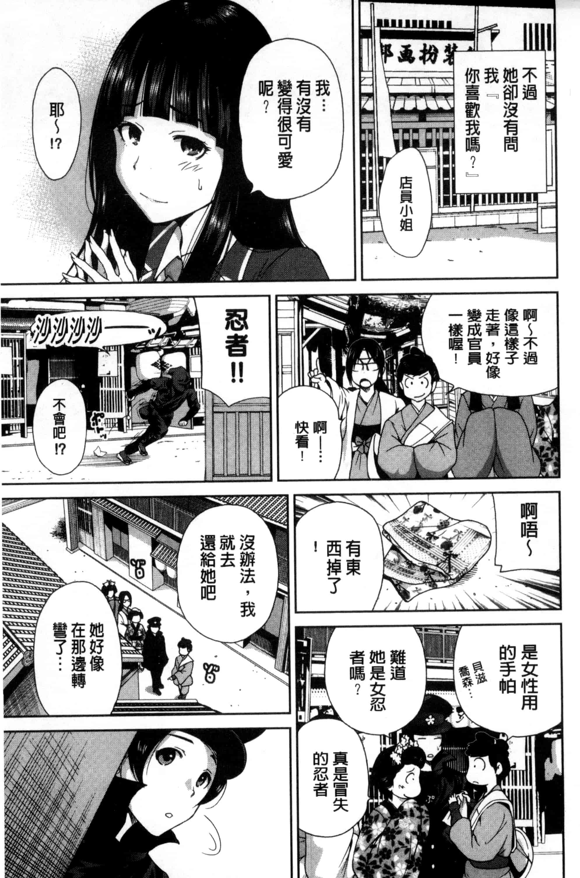 汉化版-[奥森ボウイ] 俺得修学旅行_第6集