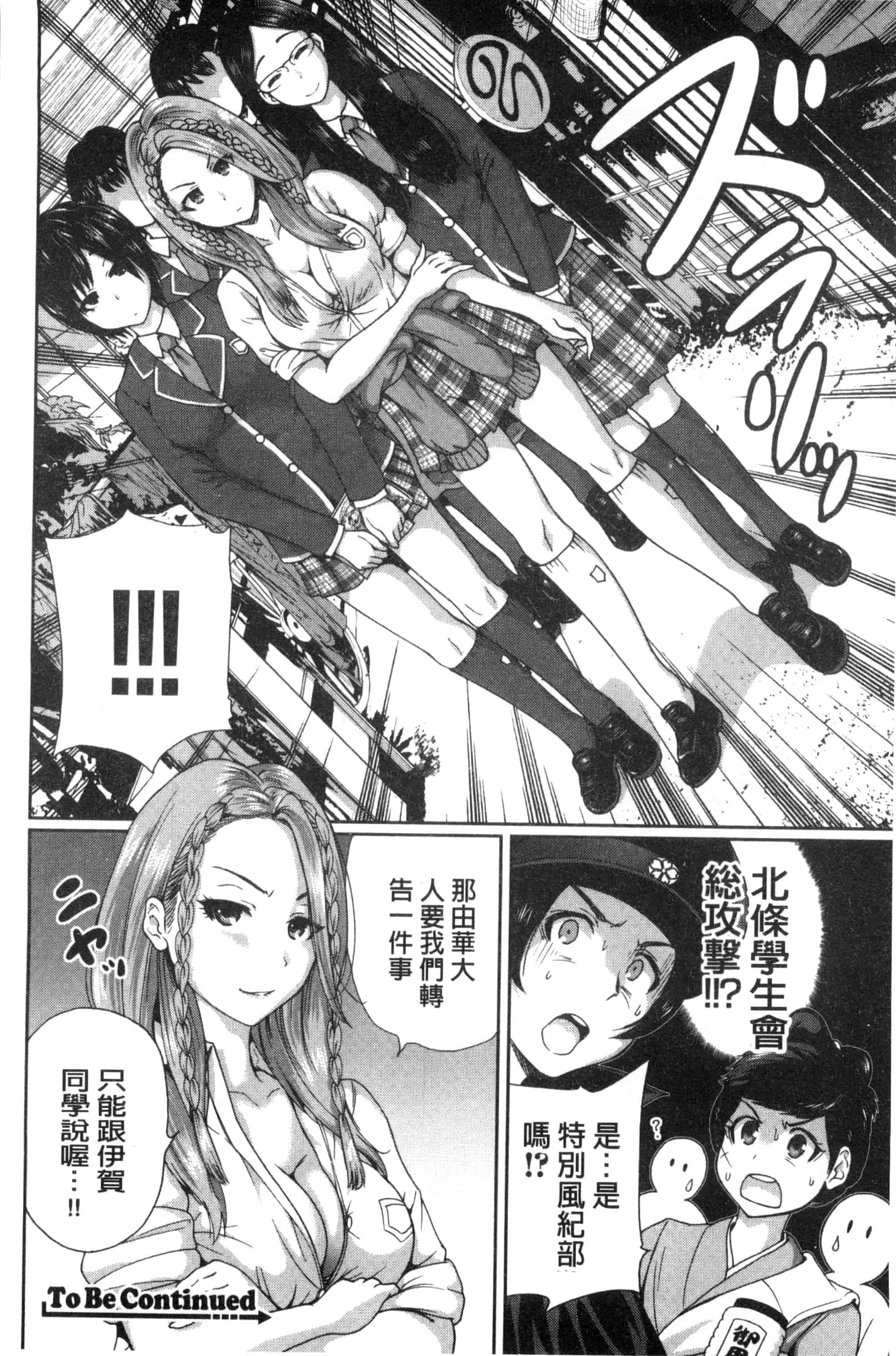 汉化版-[奥森ボウイ] 俺得修学旅行_第6集