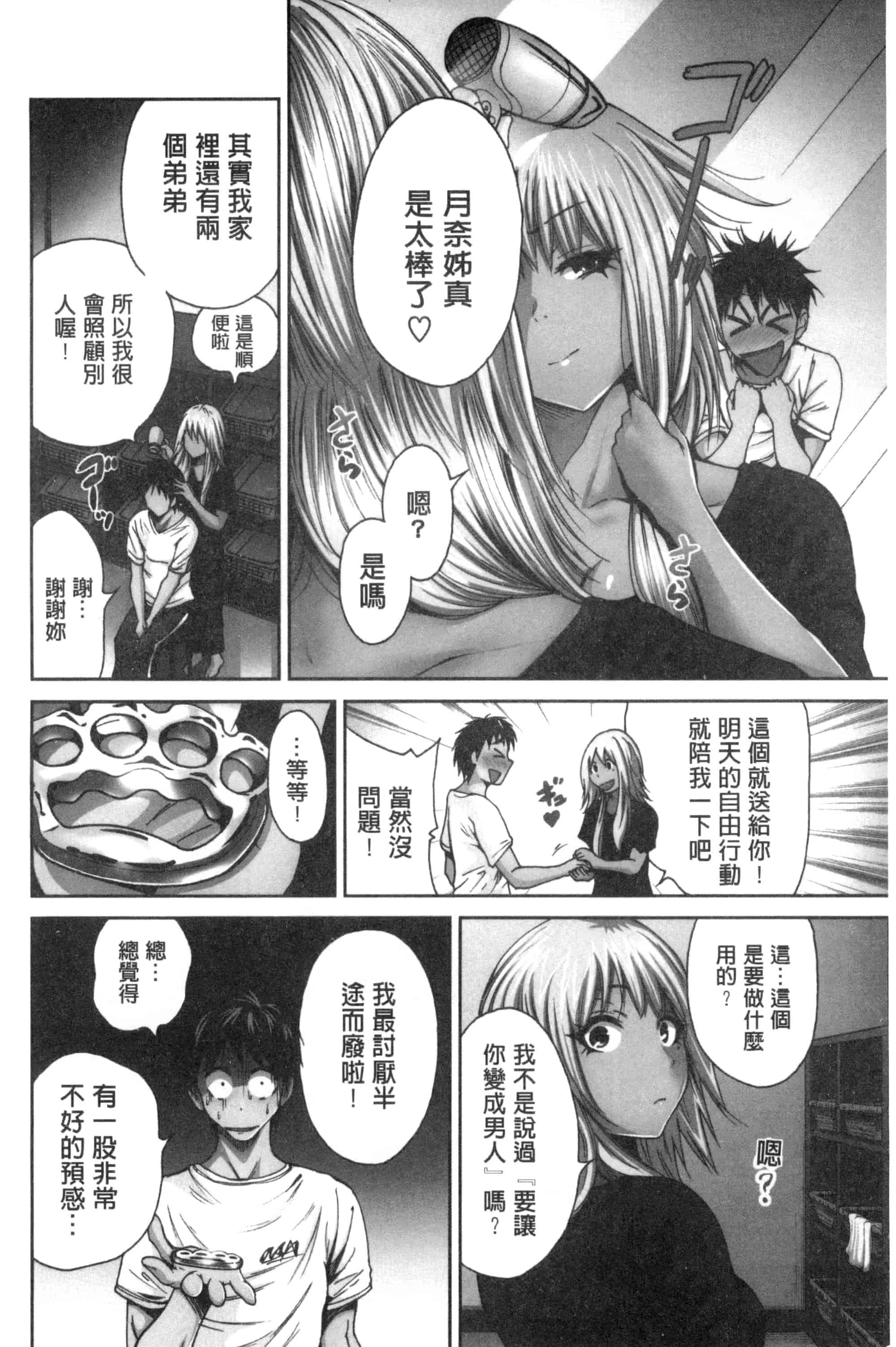 汉化版-[奥森ボウイ] 俺得修学旅行_第1集