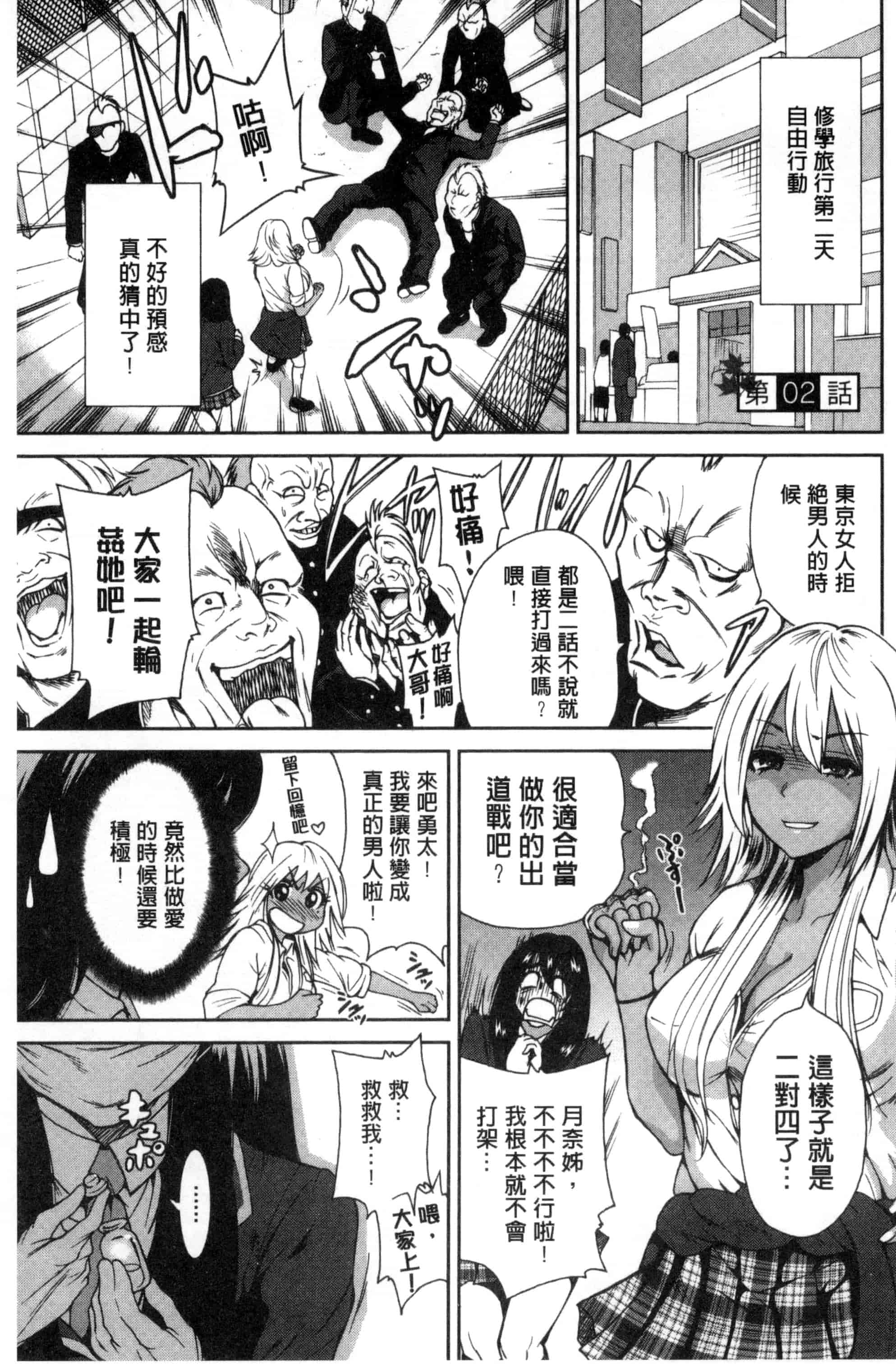 汉化版-[奥森ボウイ] 俺得修学旅行_第1集