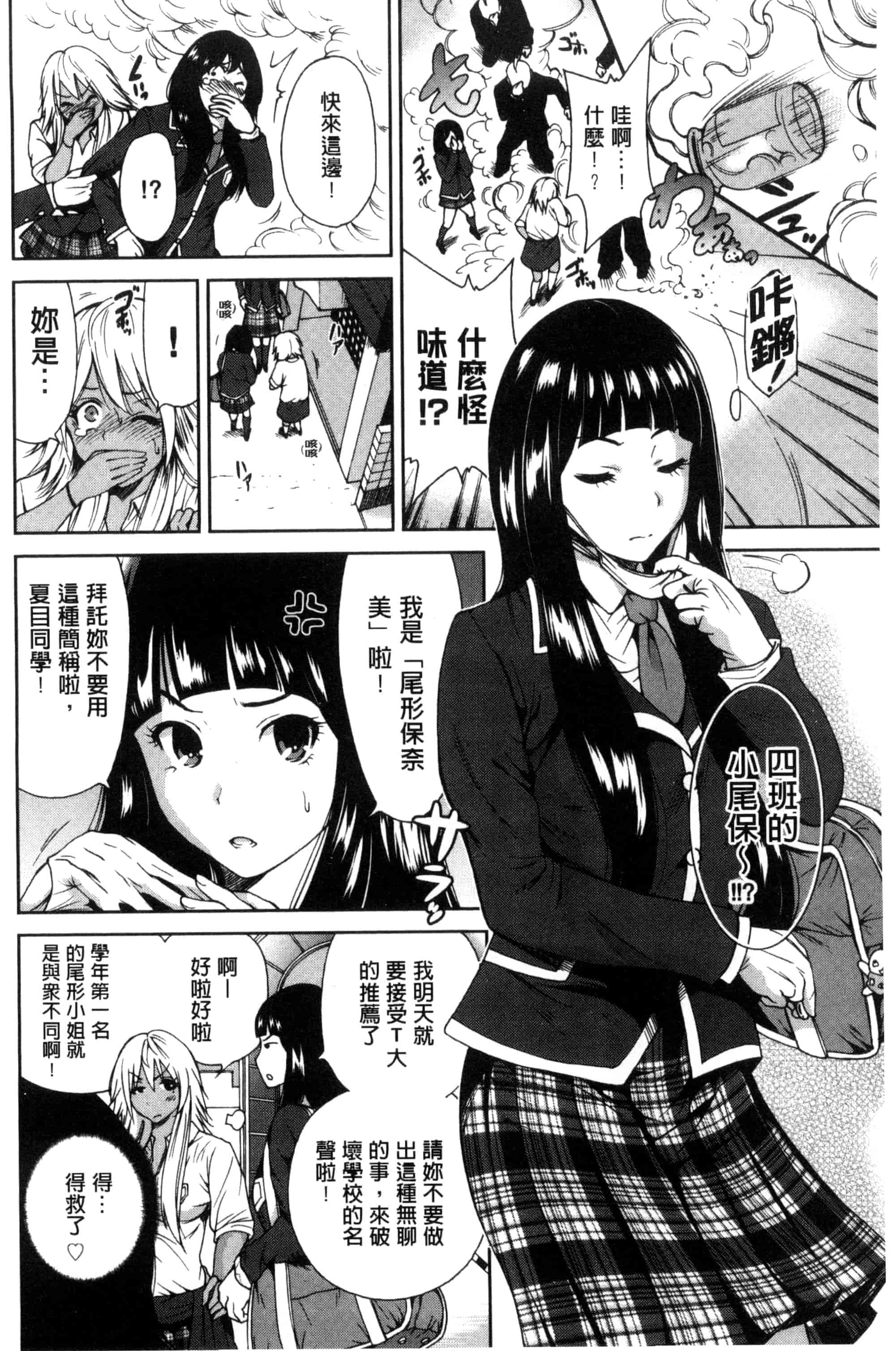 汉化版-[奥森ボウイ] 俺得修学旅行_第1集