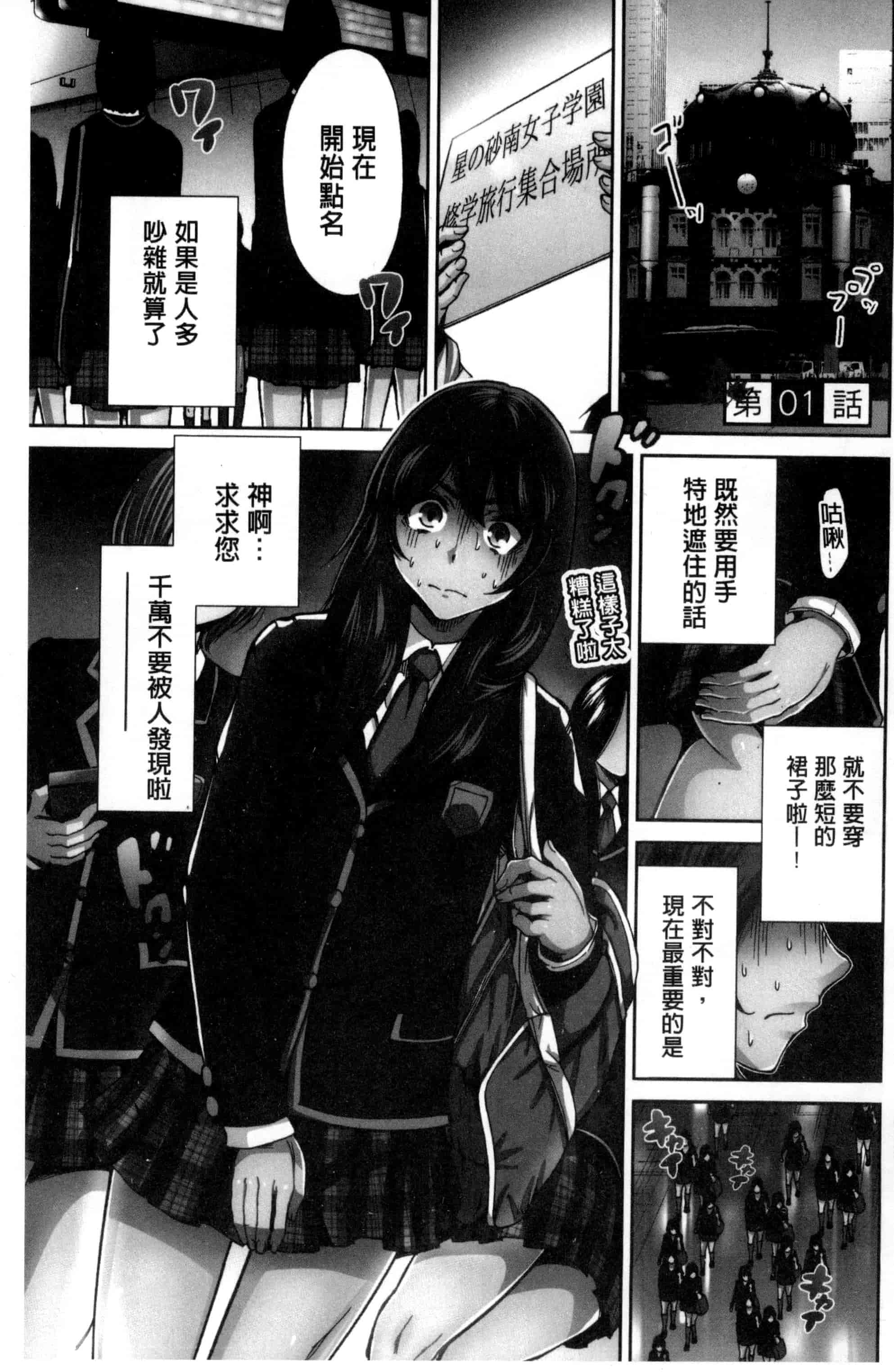 汉化版-[奥森ボウイ] 俺得修学旅行_第1集