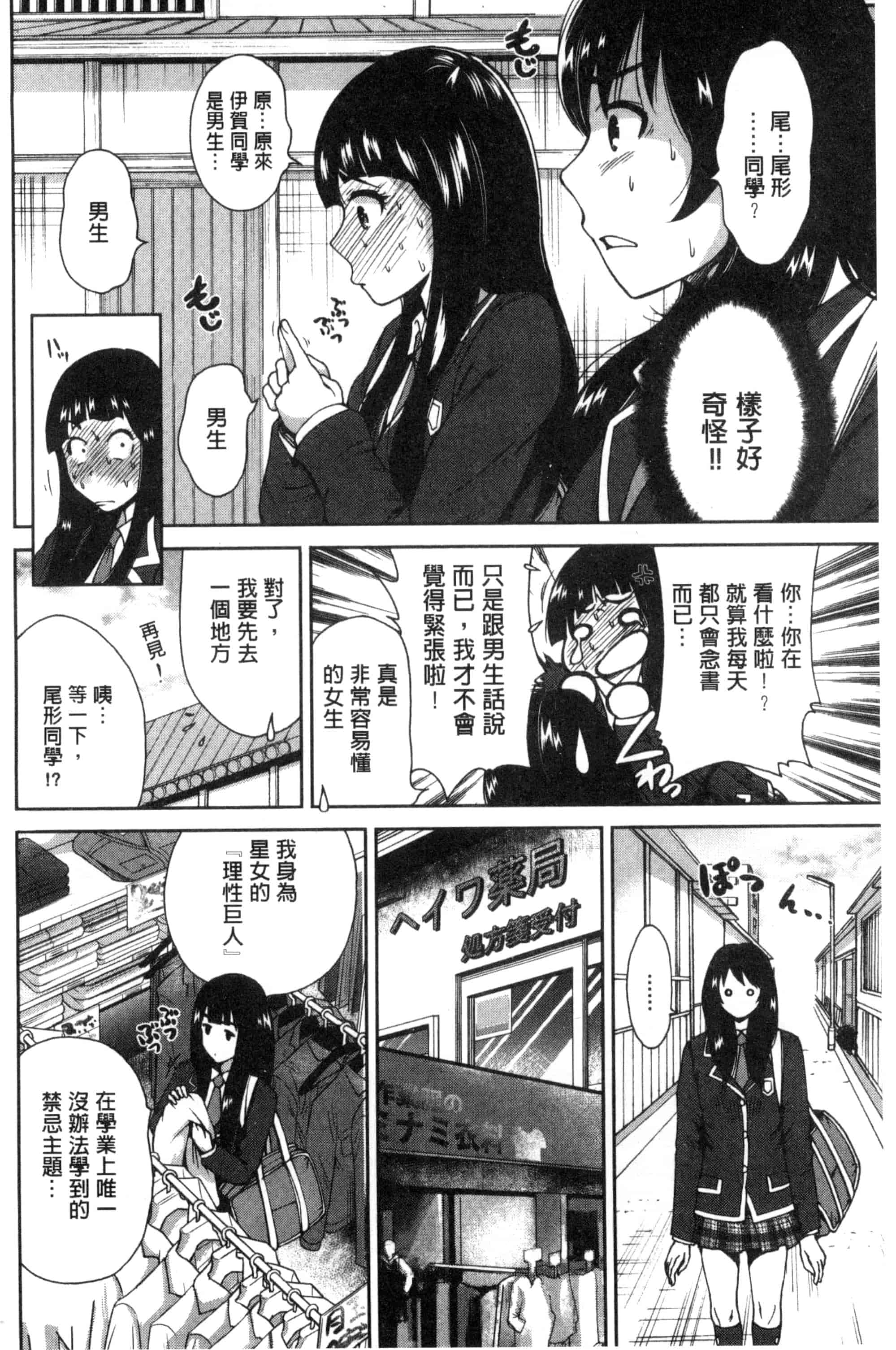 汉化版-[奥森ボウイ] 俺得修学旅行_第1集