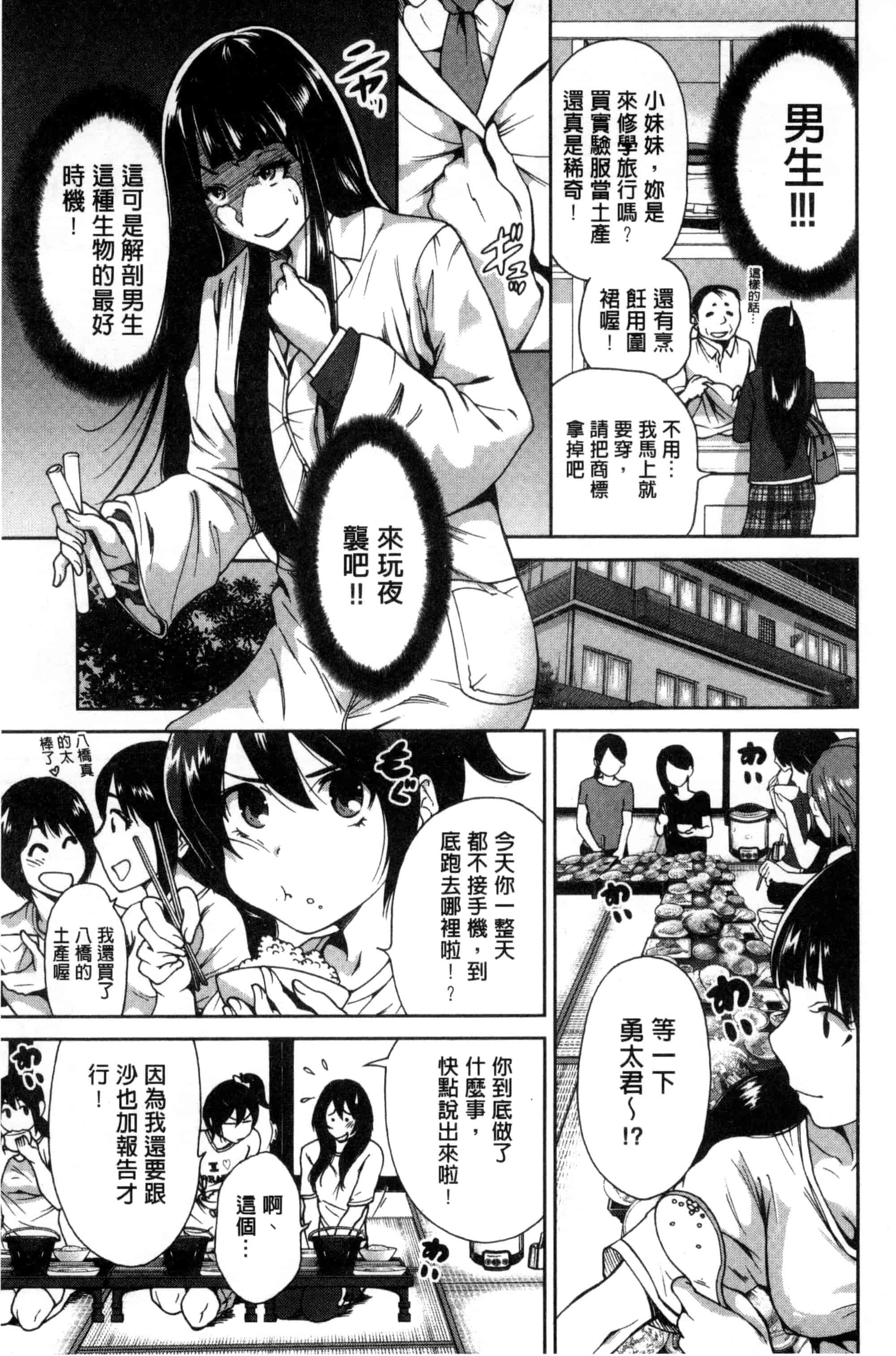 汉化版-[奥森ボウイ] 俺得修学旅行_第1集