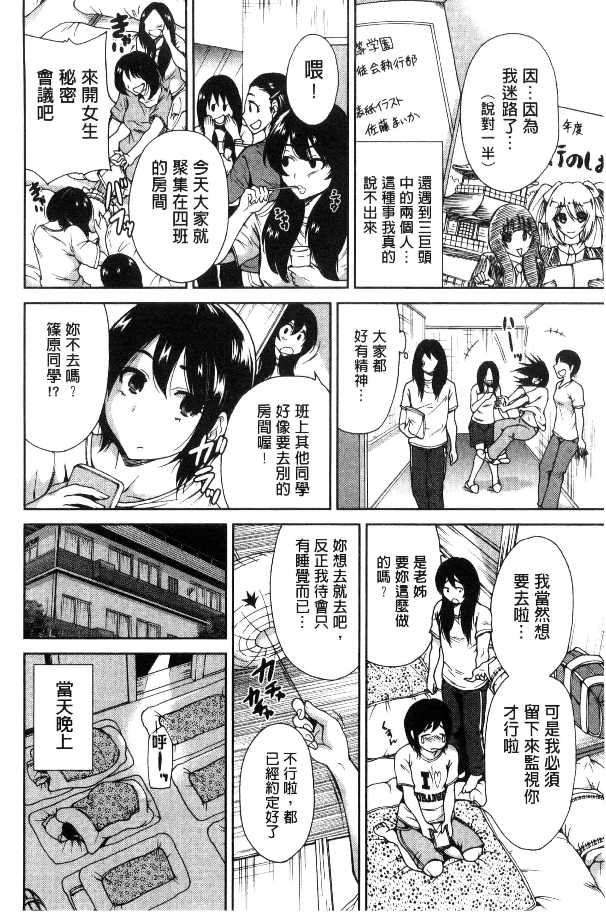 汉化版-[奥森ボウイ] 俺得修学旅行_第1集