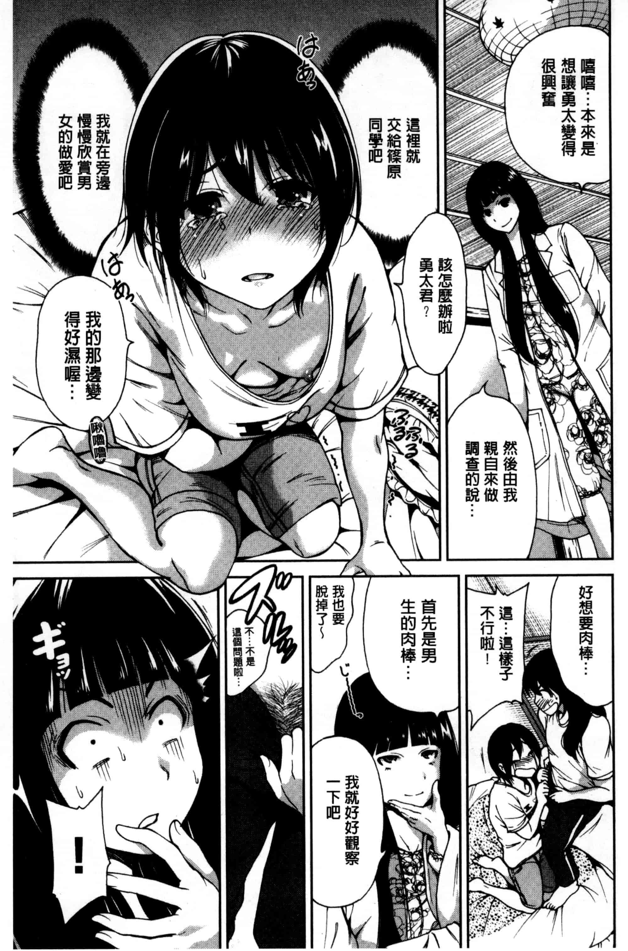 汉化版-[奥森ボウイ] 俺得修学旅行_第1集