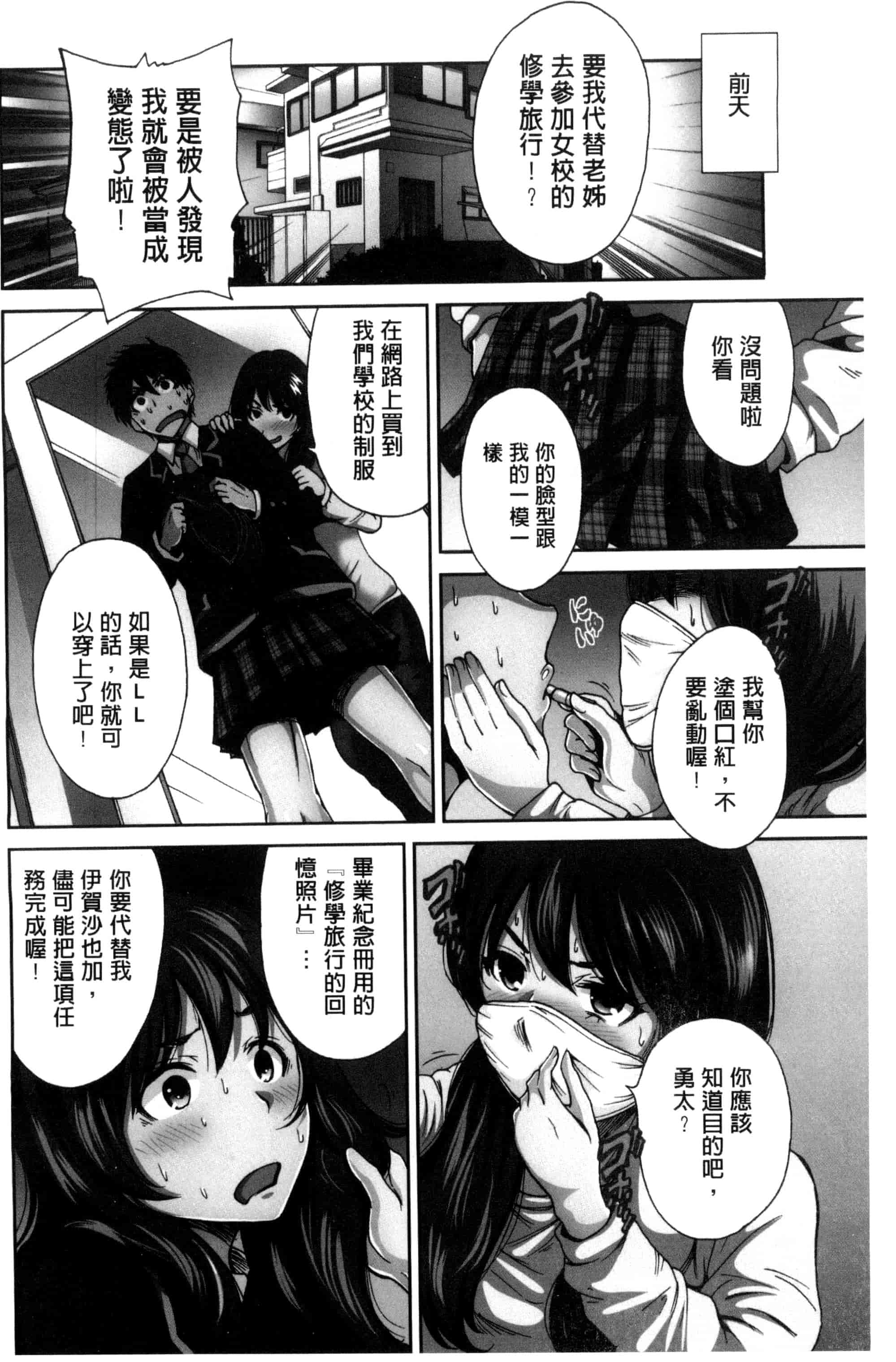 汉化版-[奥森ボウイ] 俺得修学旅行_第1集
