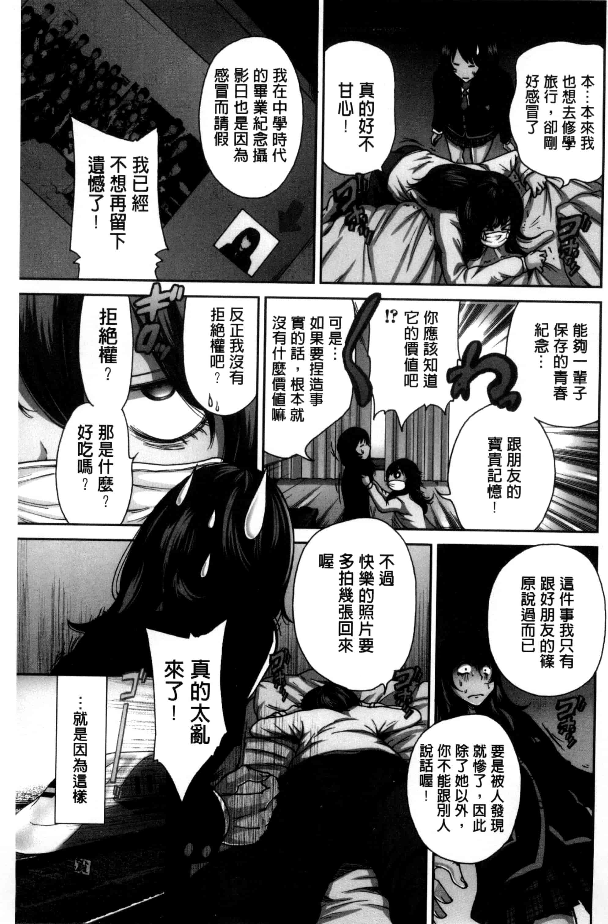 汉化版-[奥森ボウイ] 俺得修学旅行_第1集