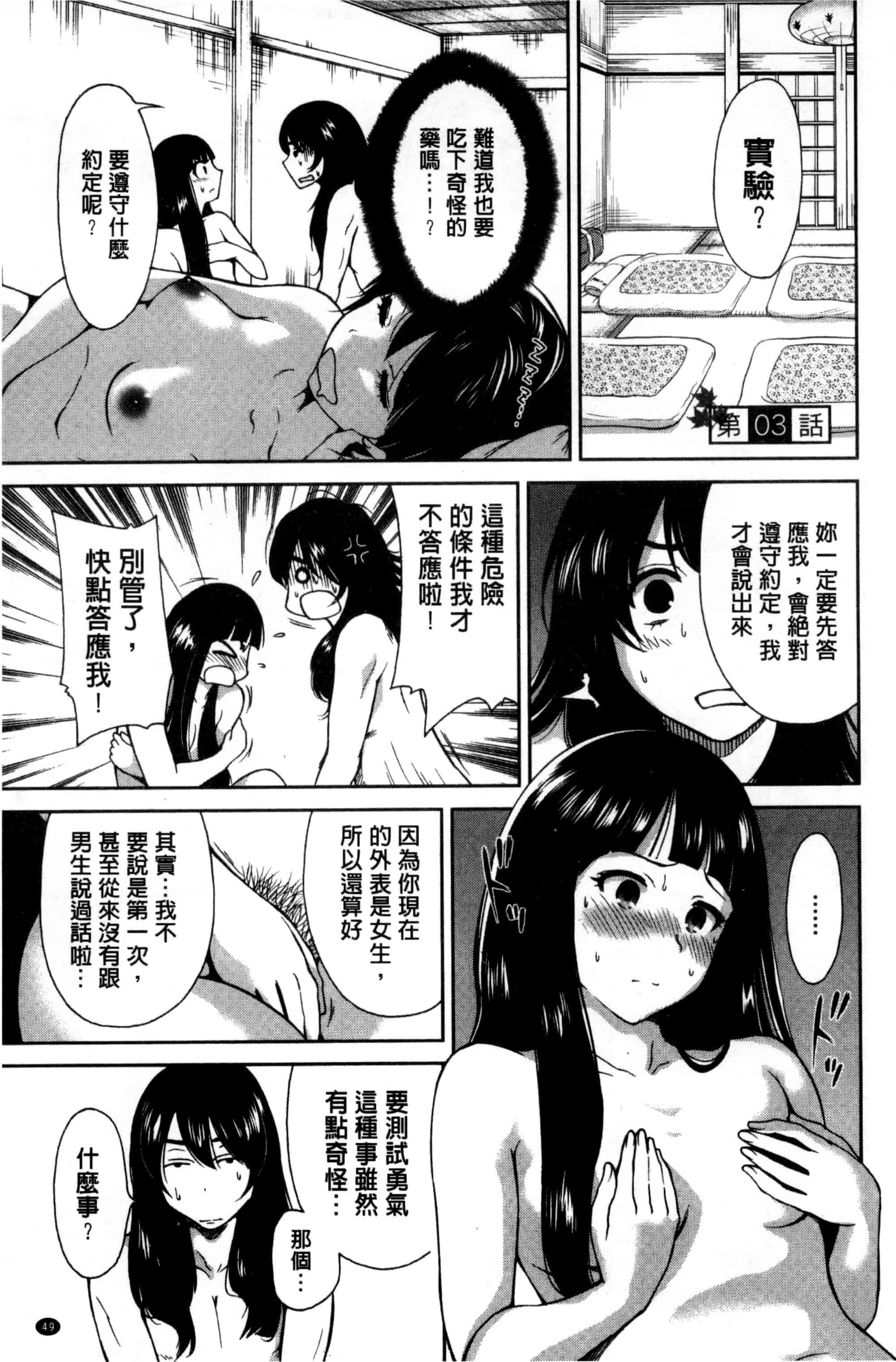 汉化版-[奥森ボウイ] 俺得修学旅行_第2集