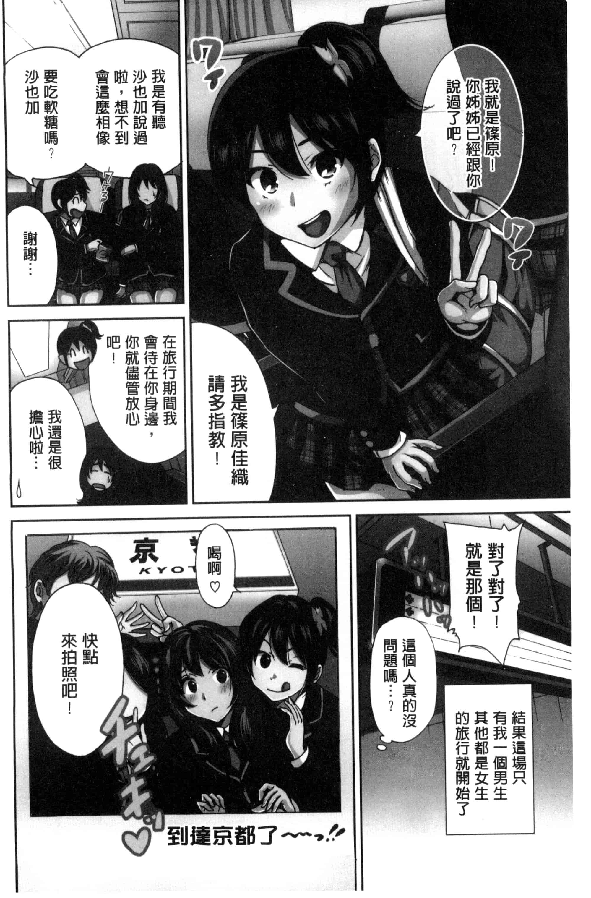 汉化版-[奥森ボウイ] 俺得修学旅行_第1集