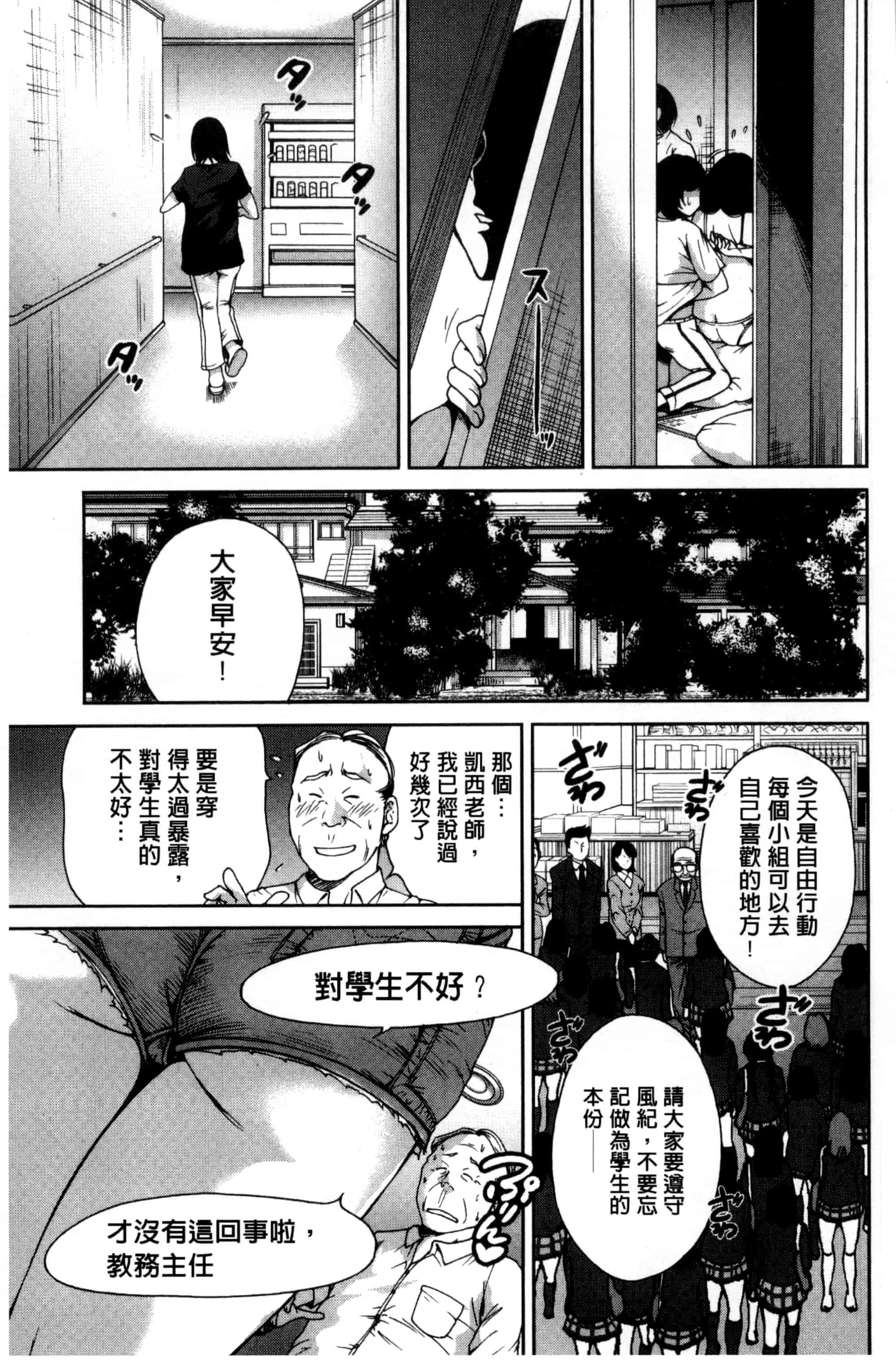 汉化版-[奥森ボウイ] 俺得修学旅行_第2集