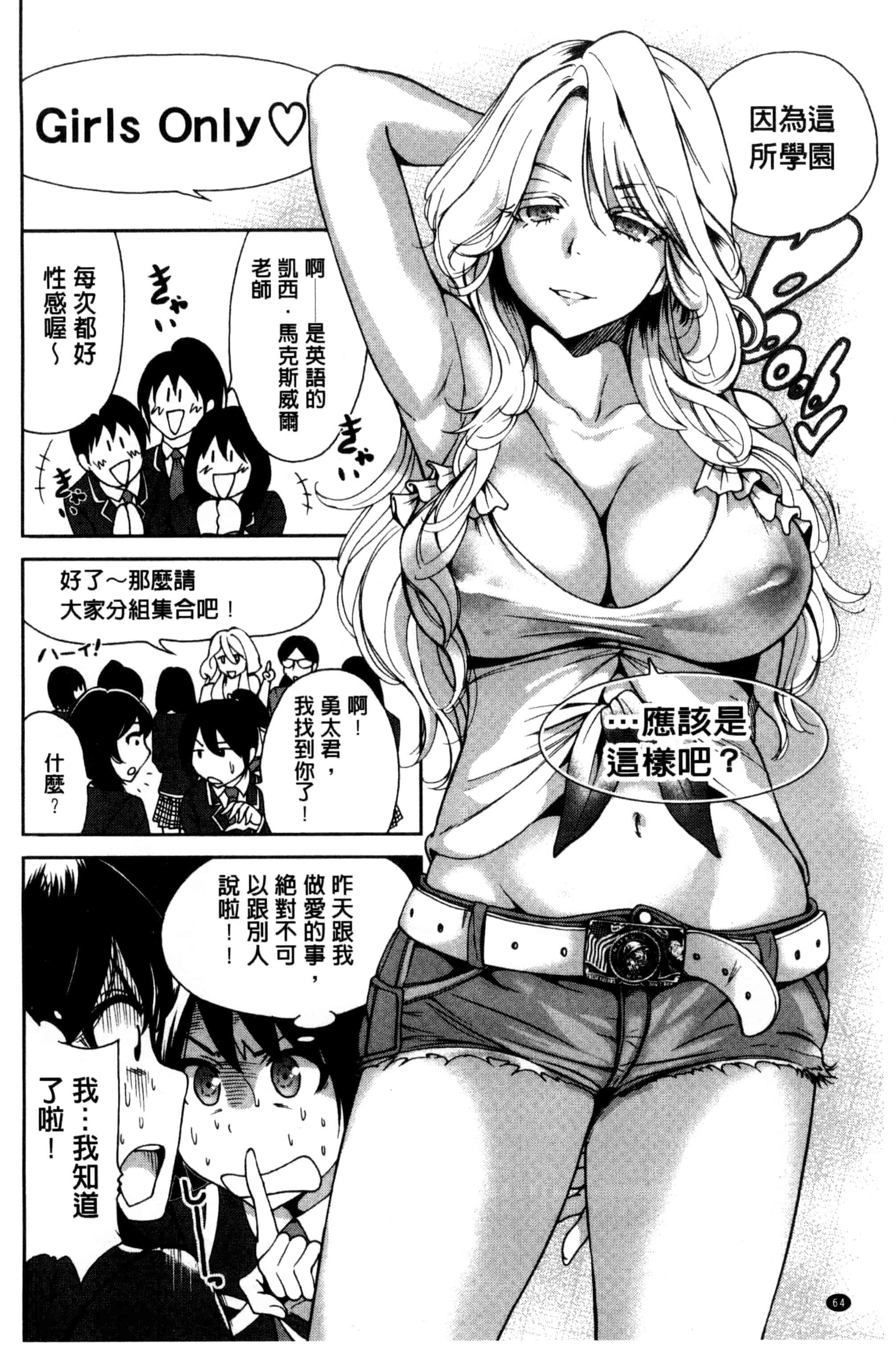 汉化版-[奥森ボウイ] 俺得修学旅行_第2集