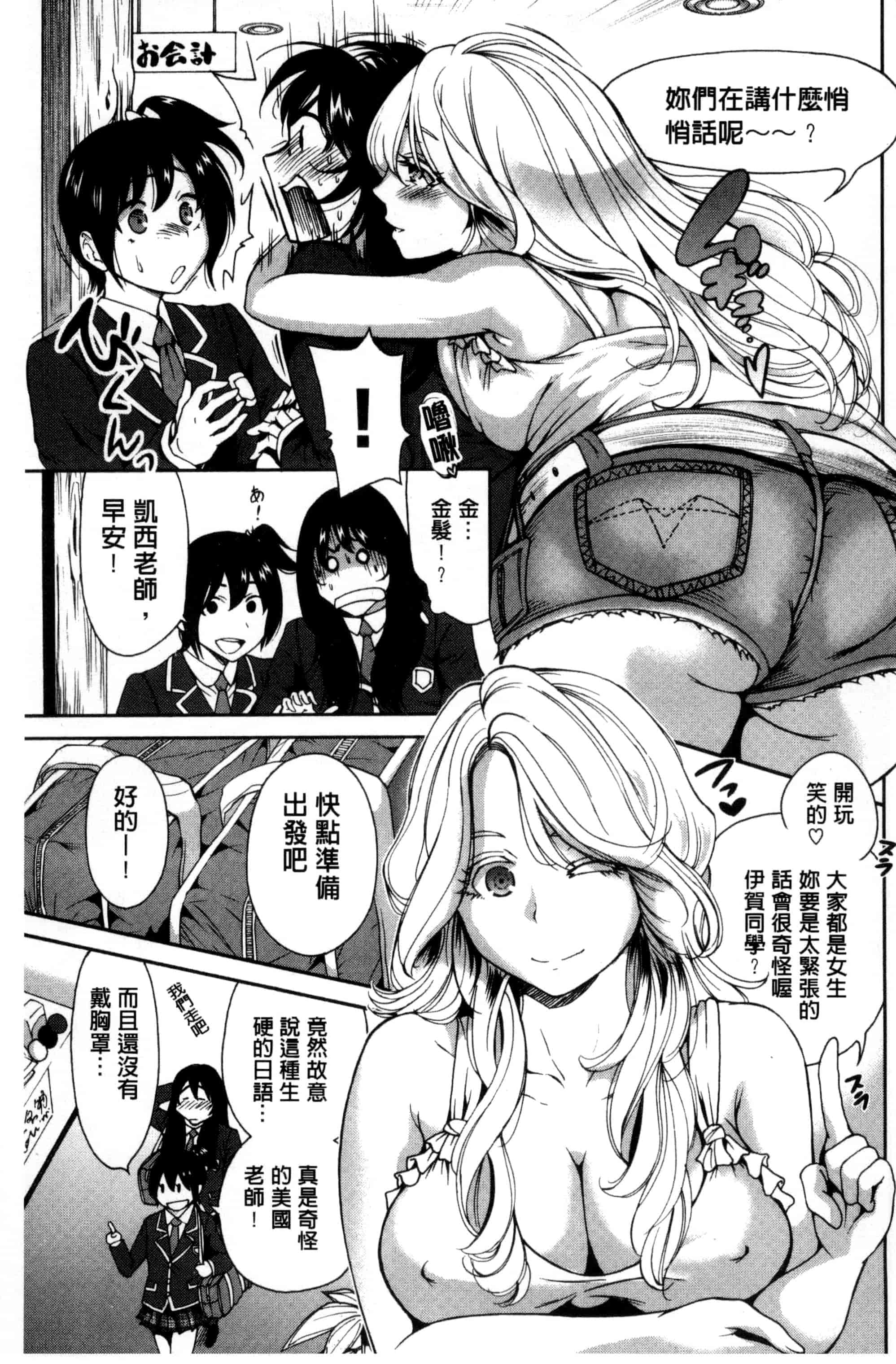 汉化版-[奥森ボウイ] 俺得修学旅行_第2集