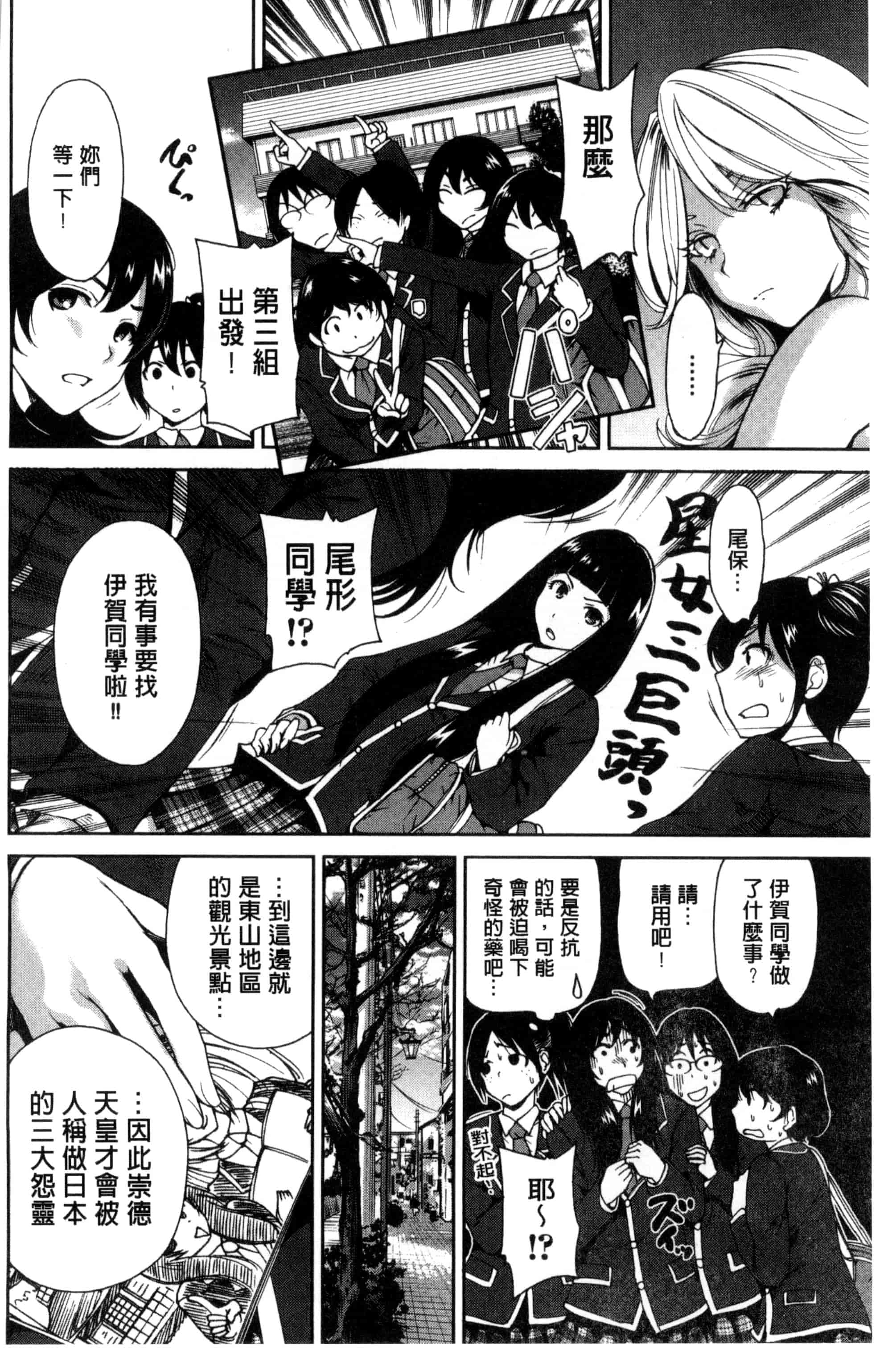 汉化版-[奥森ボウイ] 俺得修学旅行_第2集