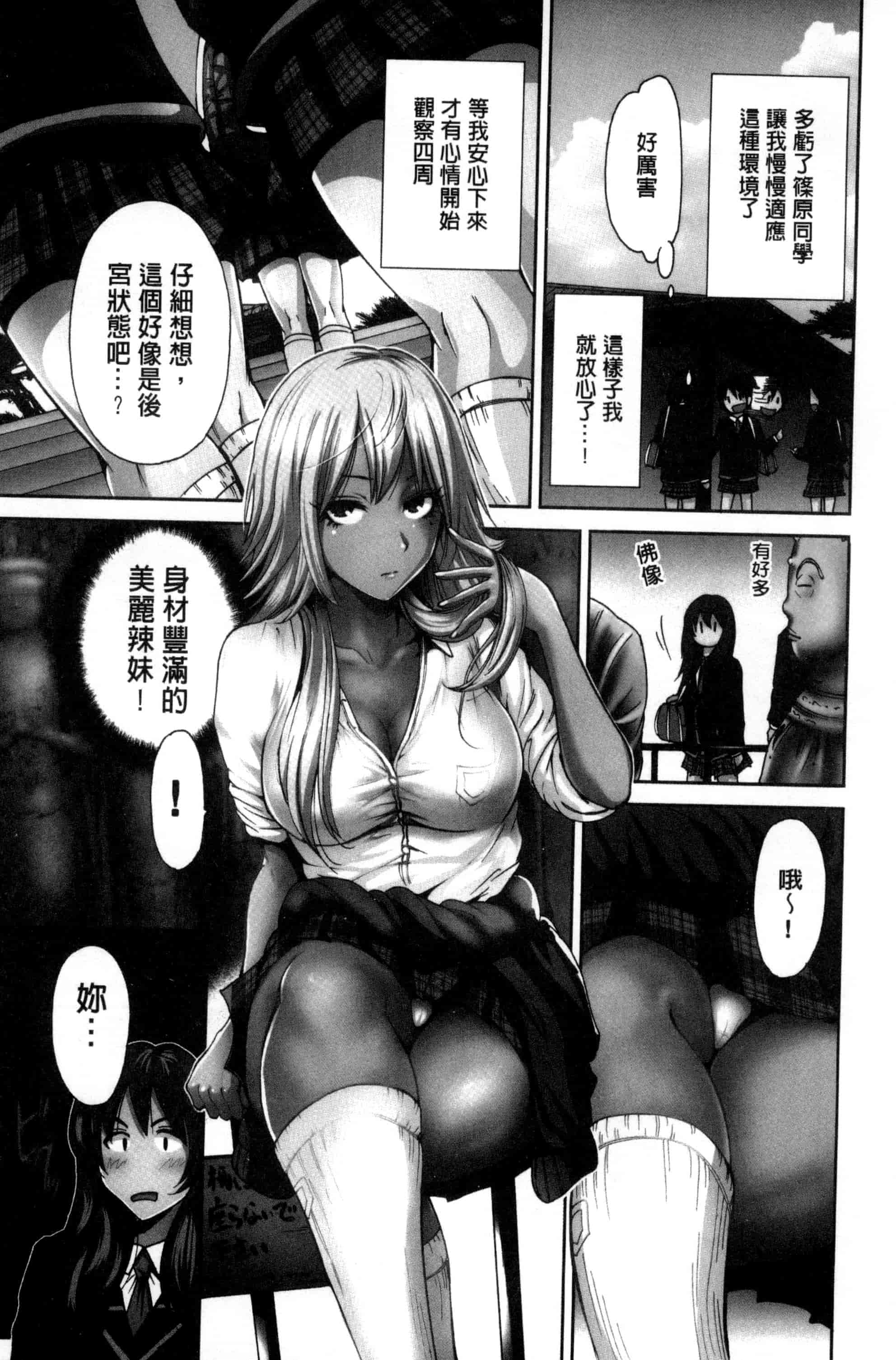 汉化版-[奥森ボウイ] 俺得修学旅行_第1集