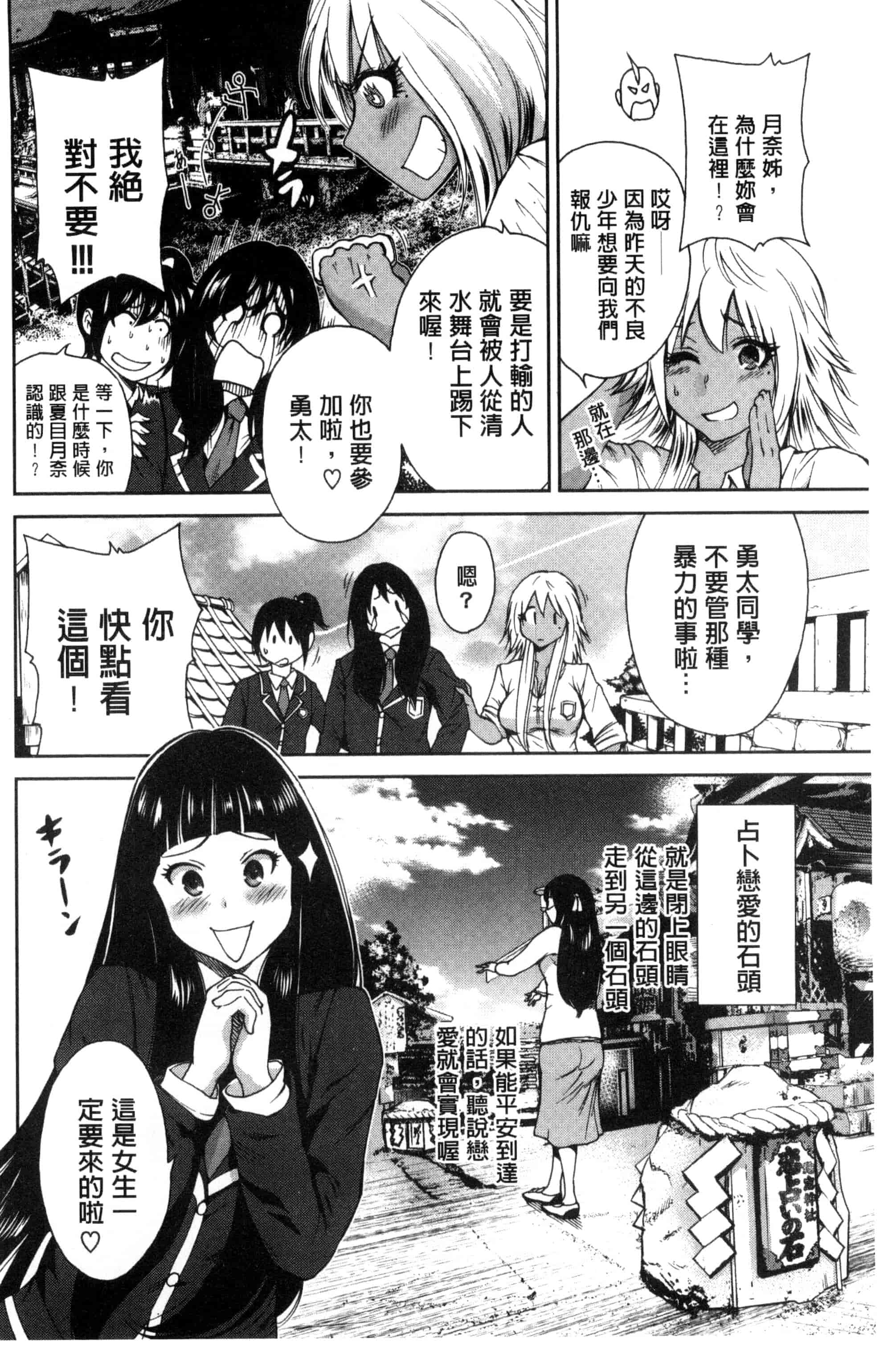 汉化版-[奥森ボウイ] 俺得修学旅行_第2集