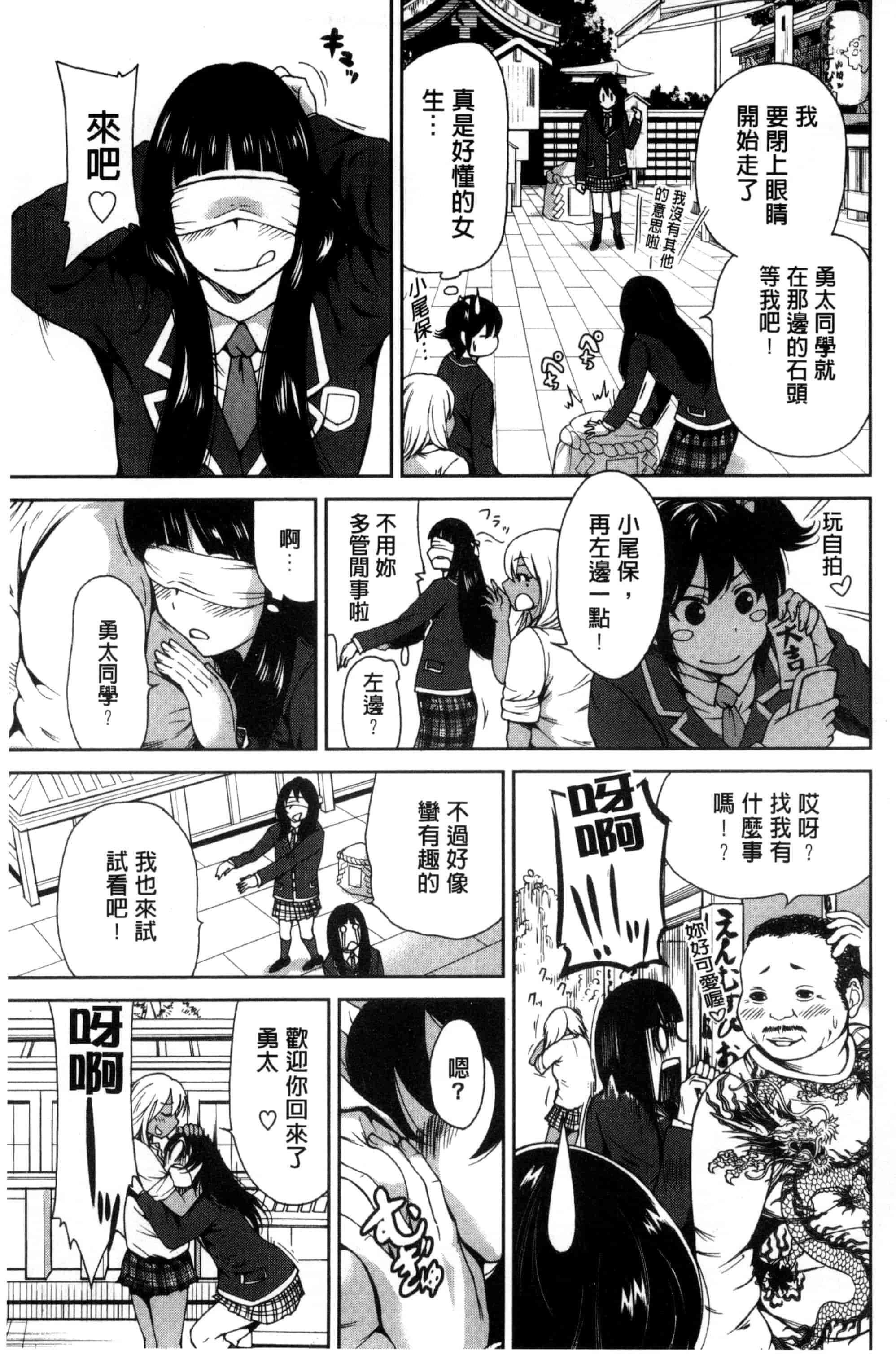 汉化版-[奥森ボウイ] 俺得修学旅行_第2集
