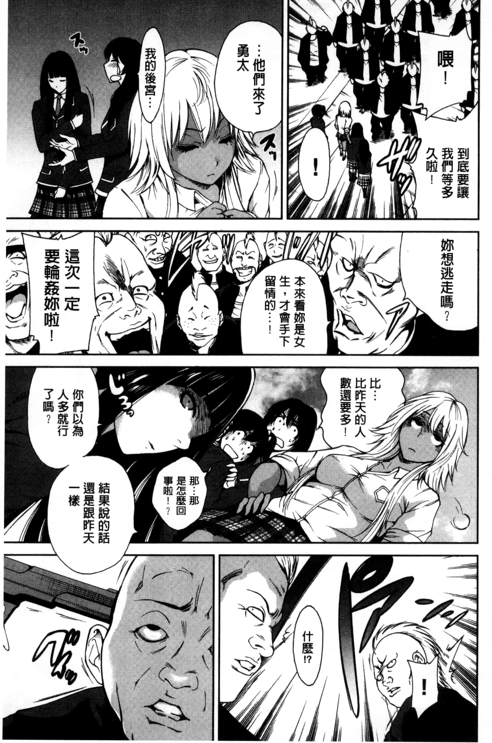 汉化版-[奥森ボウイ] 俺得修学旅行_第2集